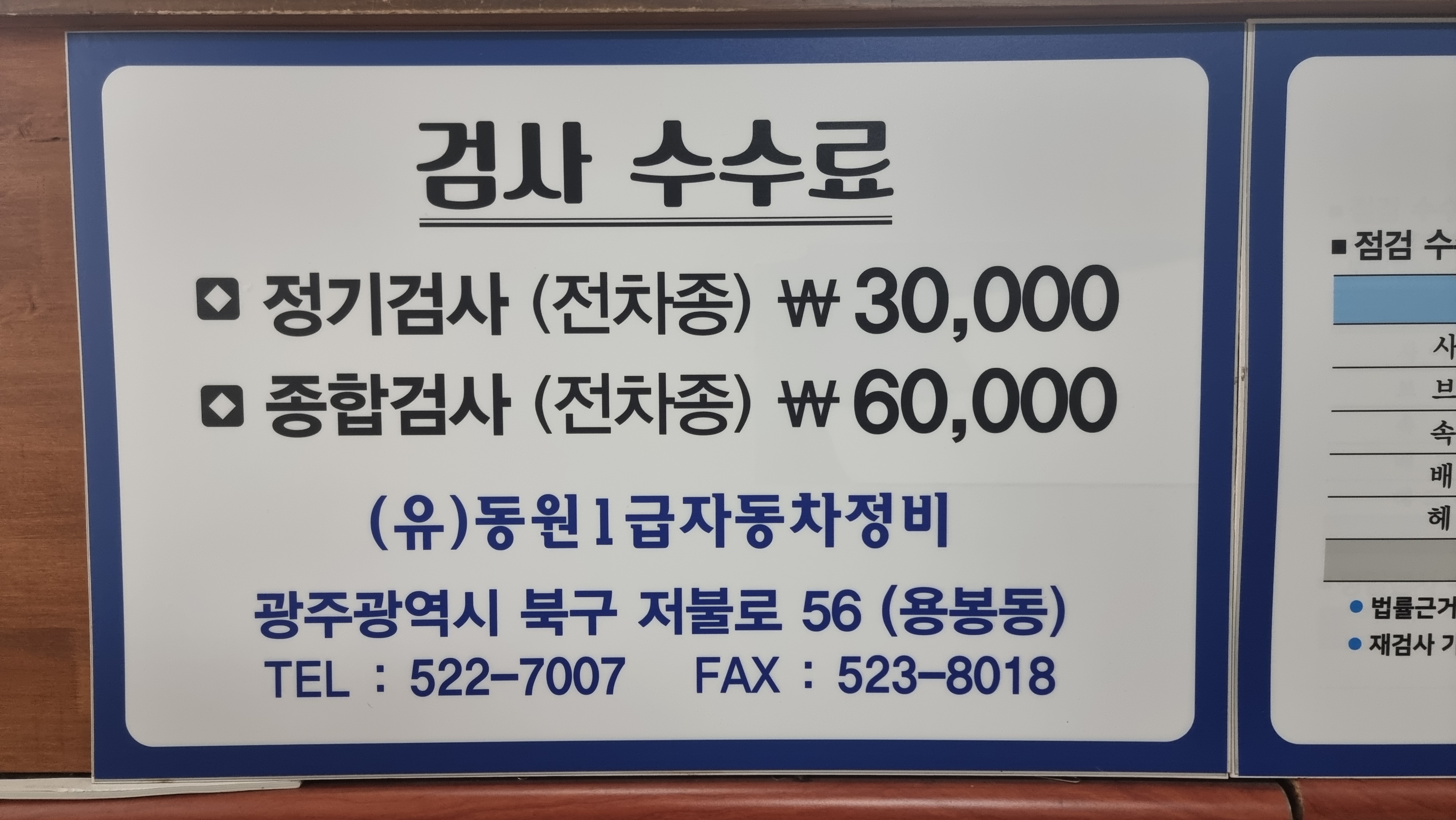 동원1급자동차정비