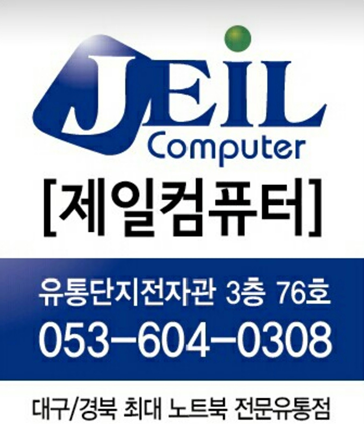 제일컴퓨터