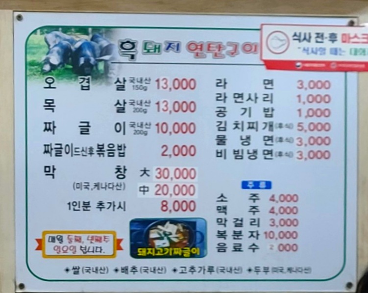 진안흙돼지연탄구이