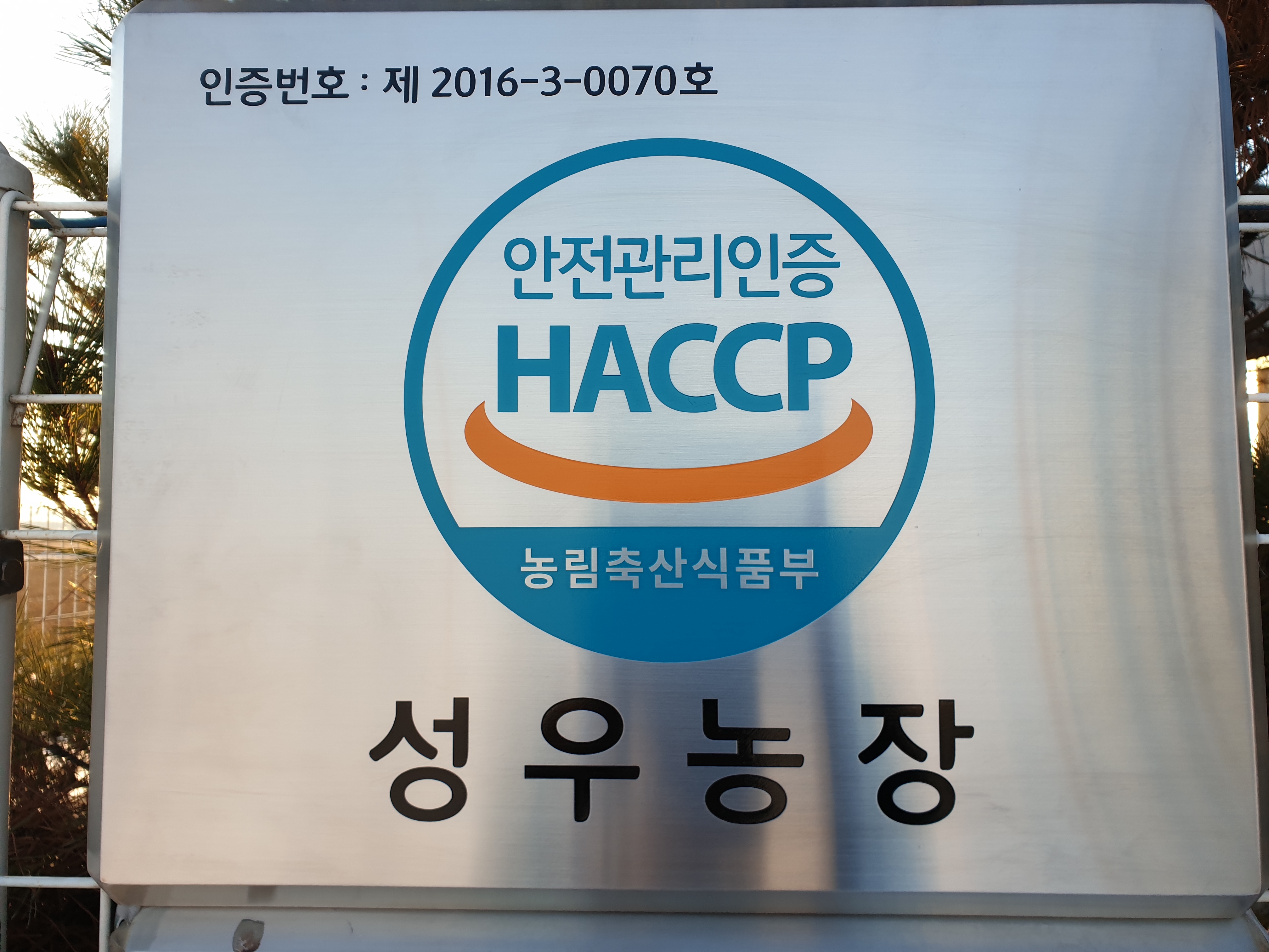 성우농장