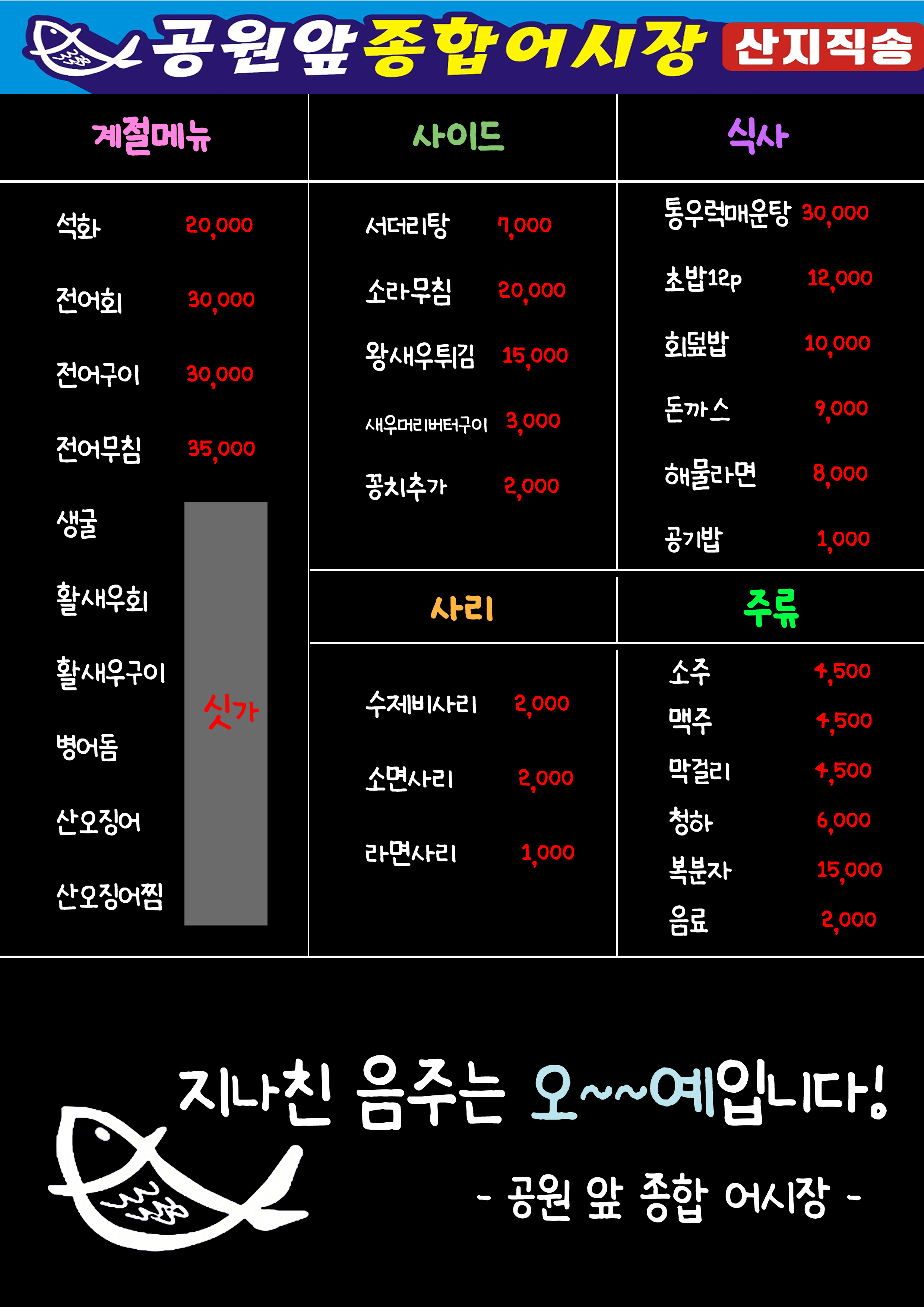 공원앞종합어시장