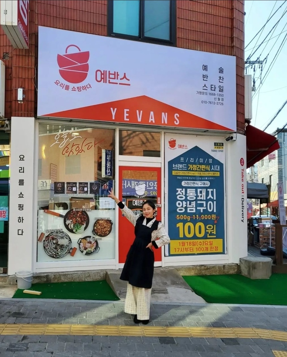 예반스 신월점