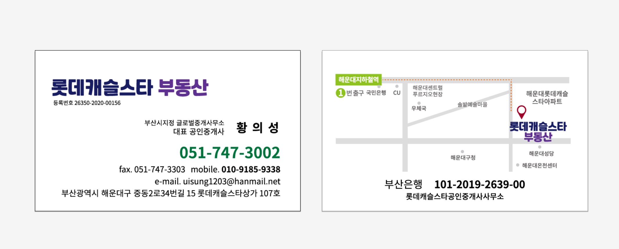 롯데캐슬스타공인중개사사무소