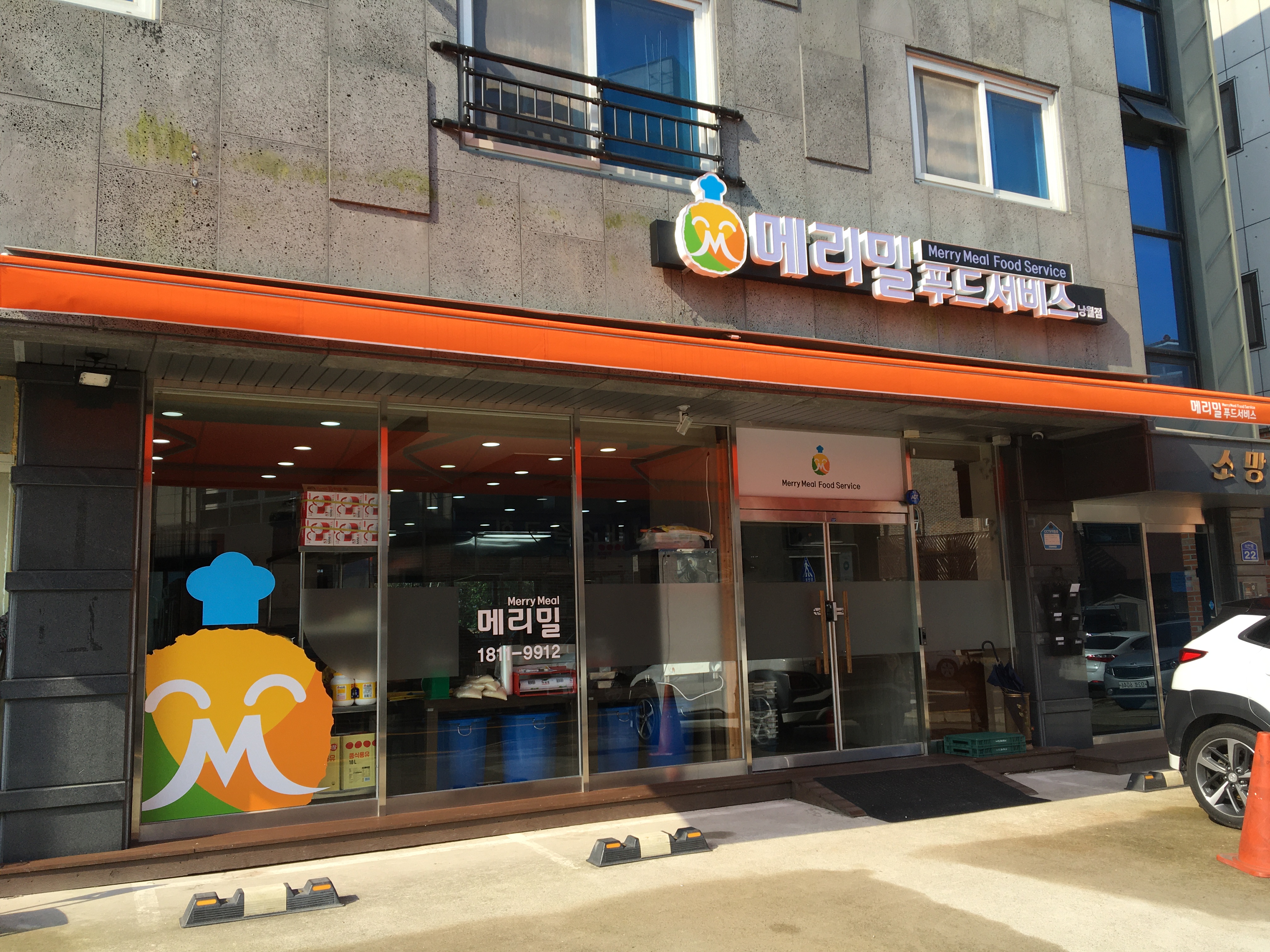 메리밀푸드 대전 즐거운식사