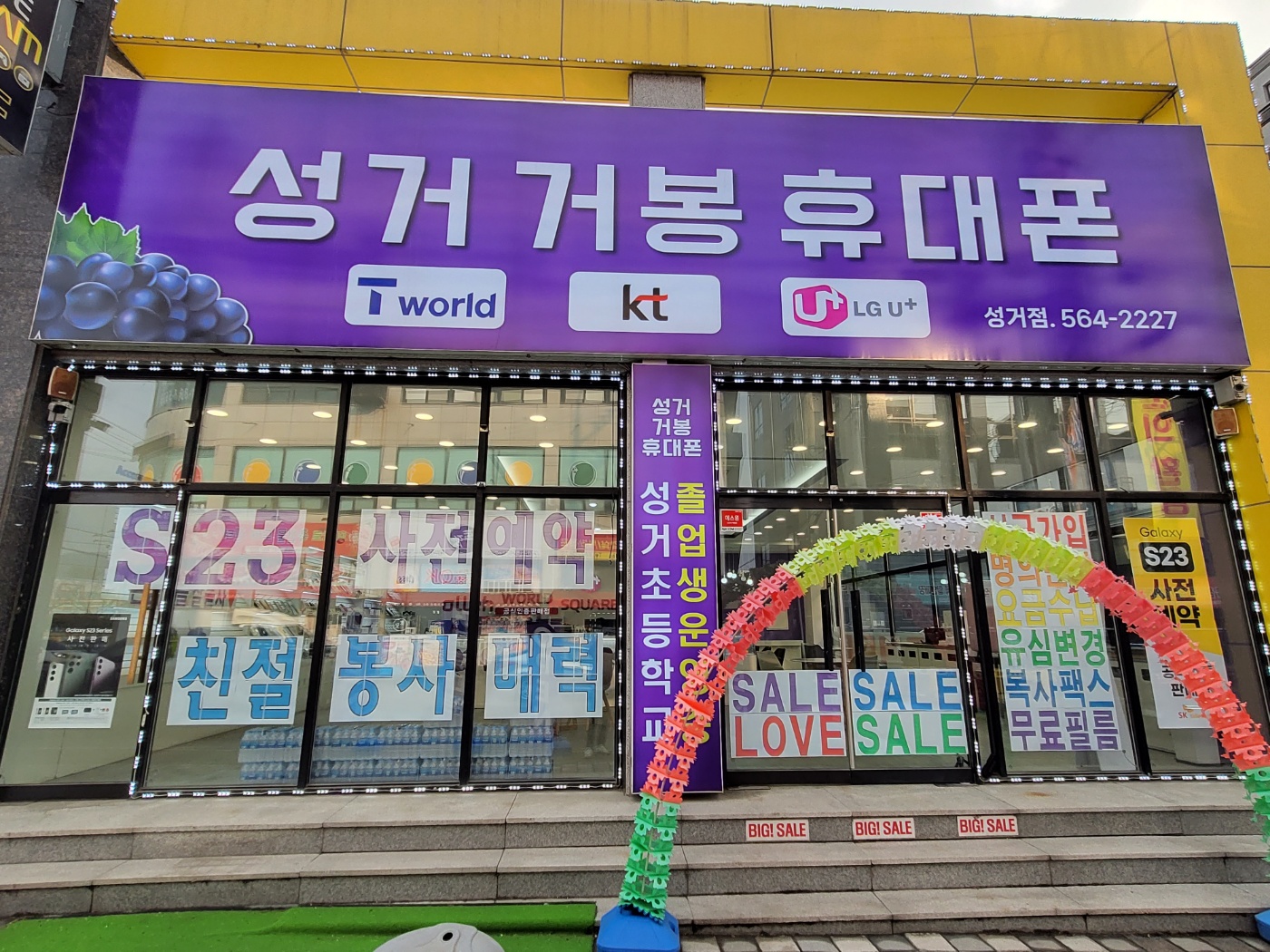 성거 거봉휴대폰
