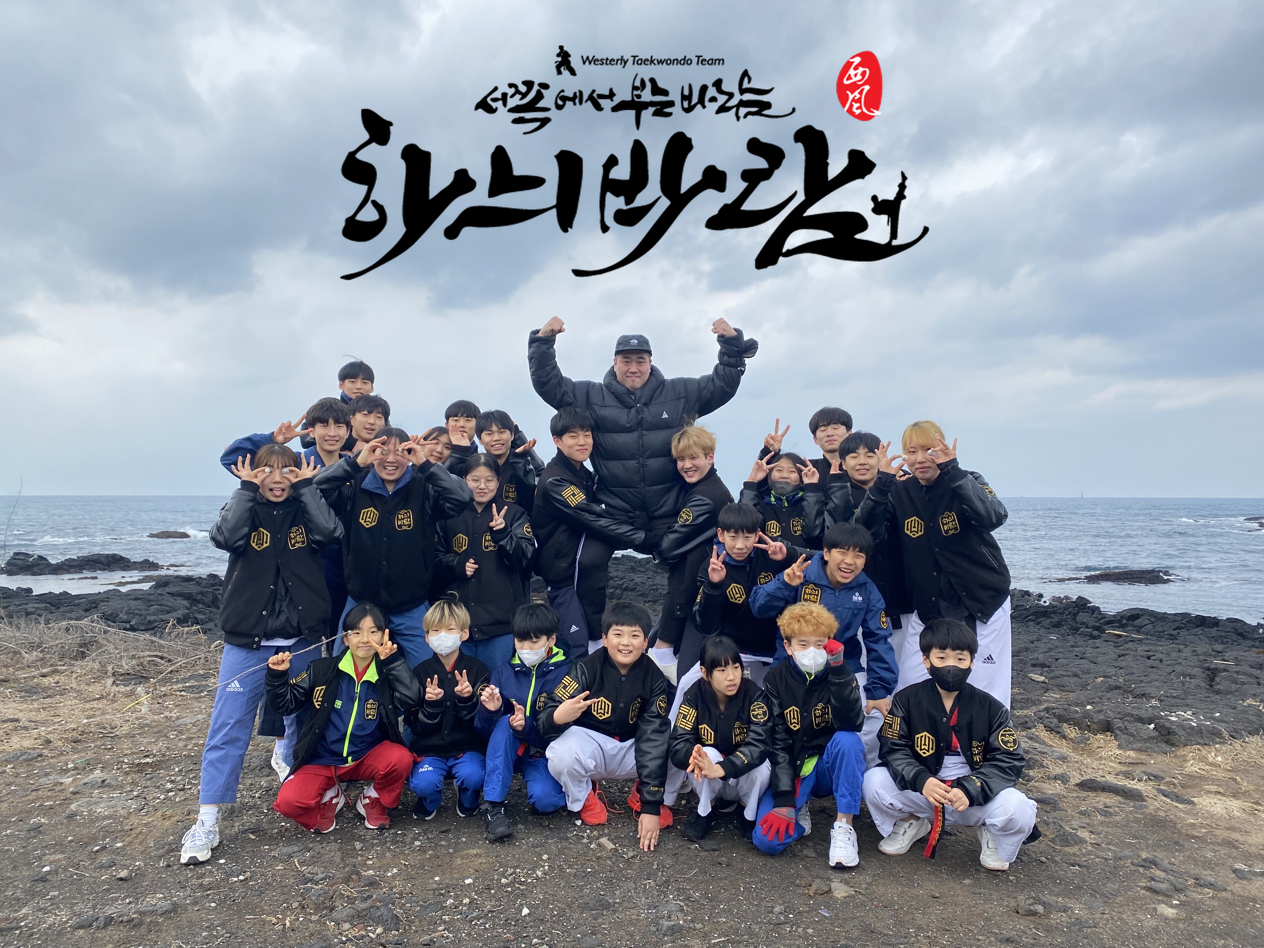 국가대표하늬바람태권도&인하라온태권도