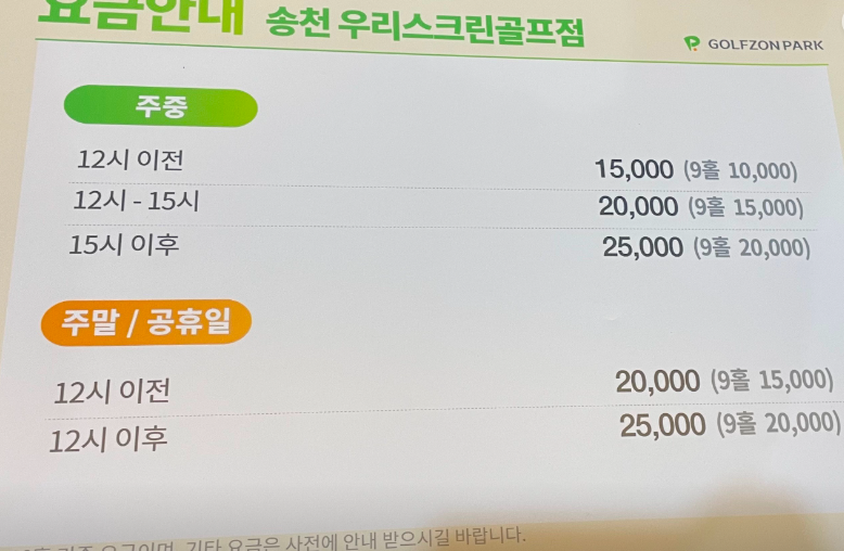 우리스크린골프