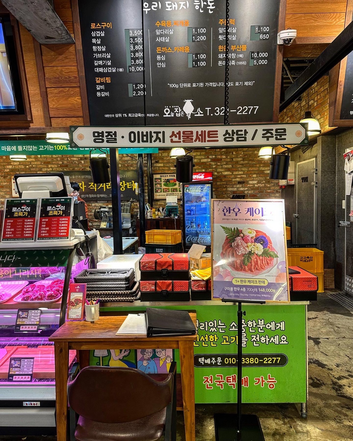 오늘잡은소 대구칠곡점