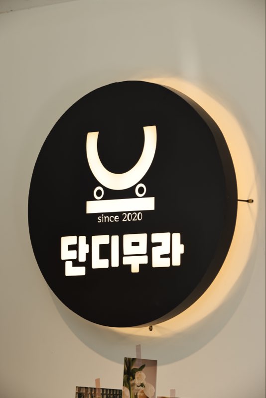 단디무라