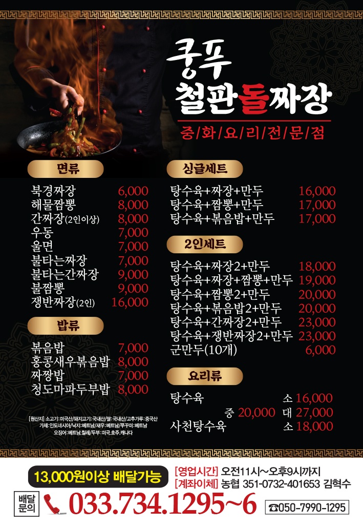 쿵푸철판돌짜장