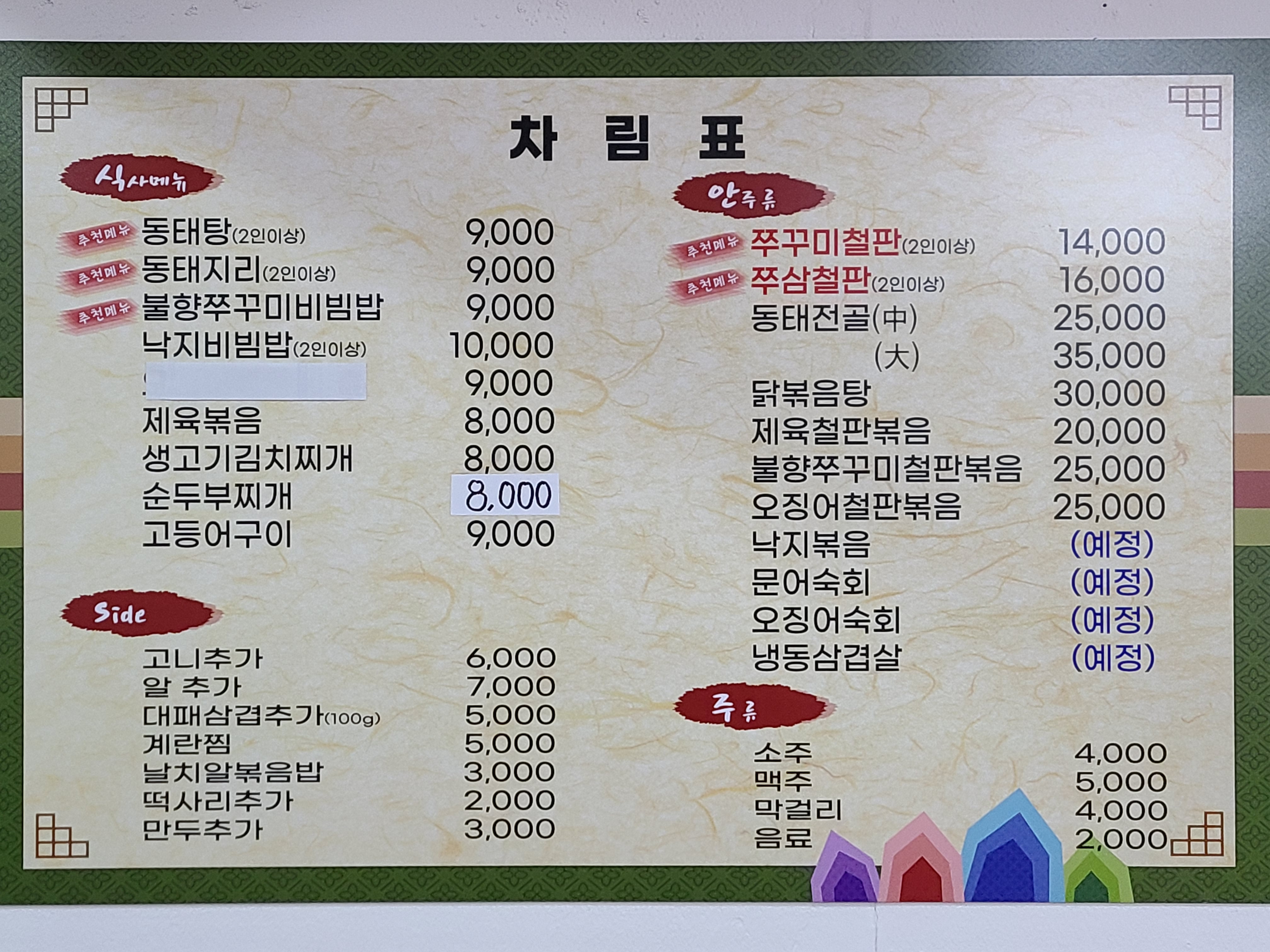 뀨뀨미 쭈꾸미&삼겹살