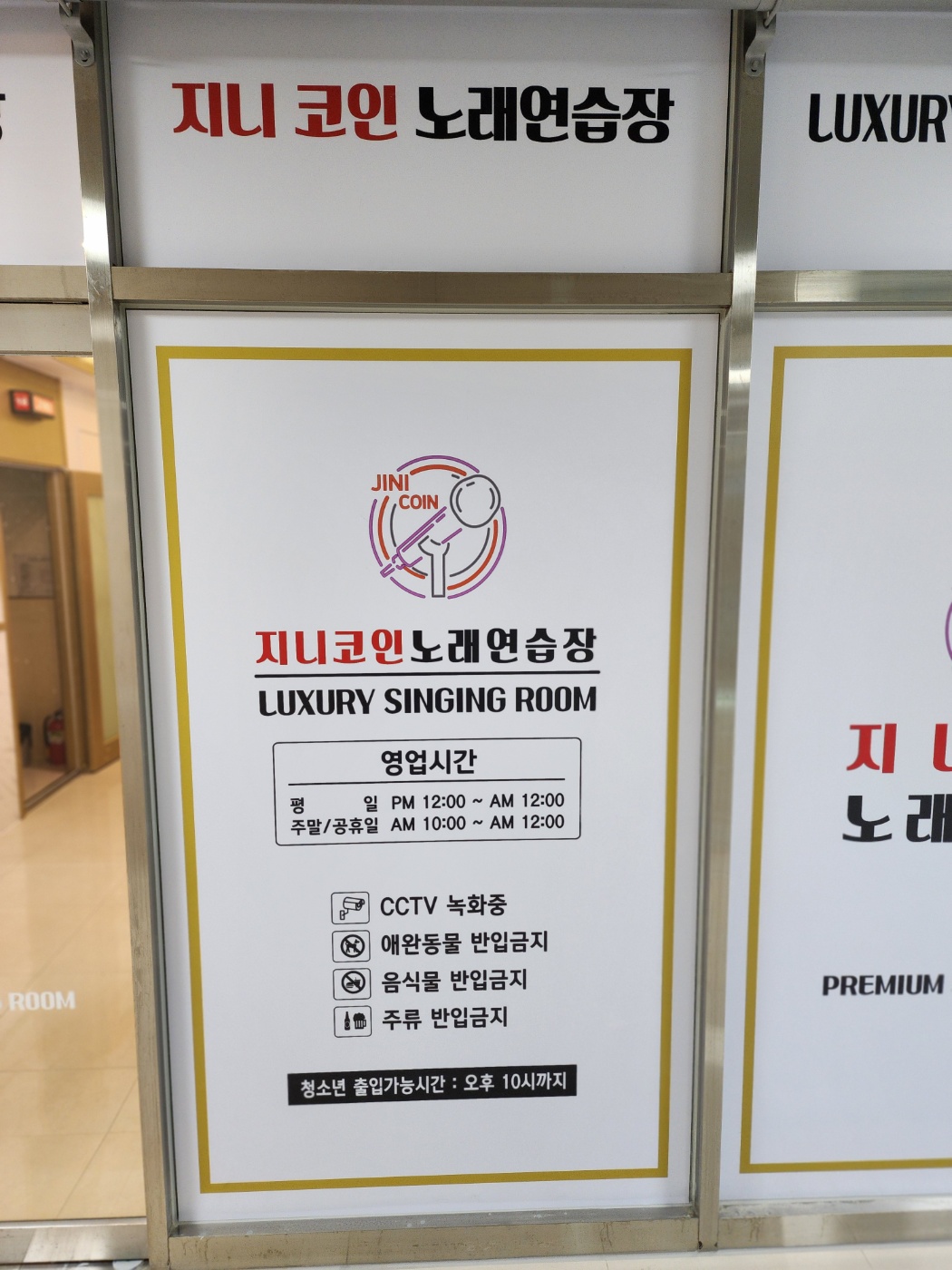 지니코인노래연습장