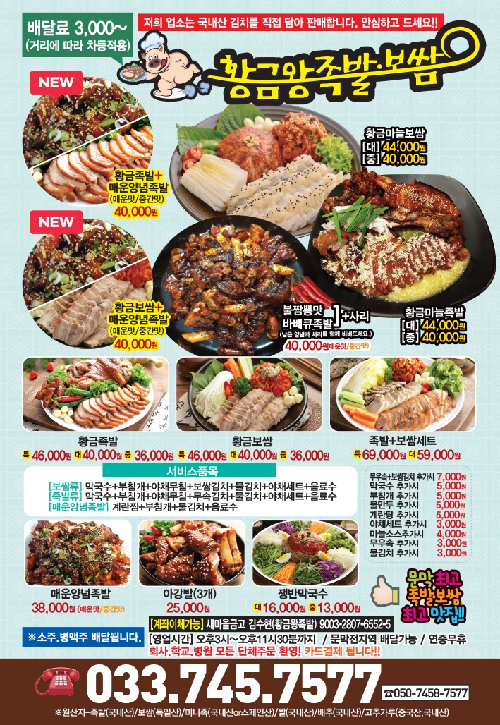 황금왕족발보쌈