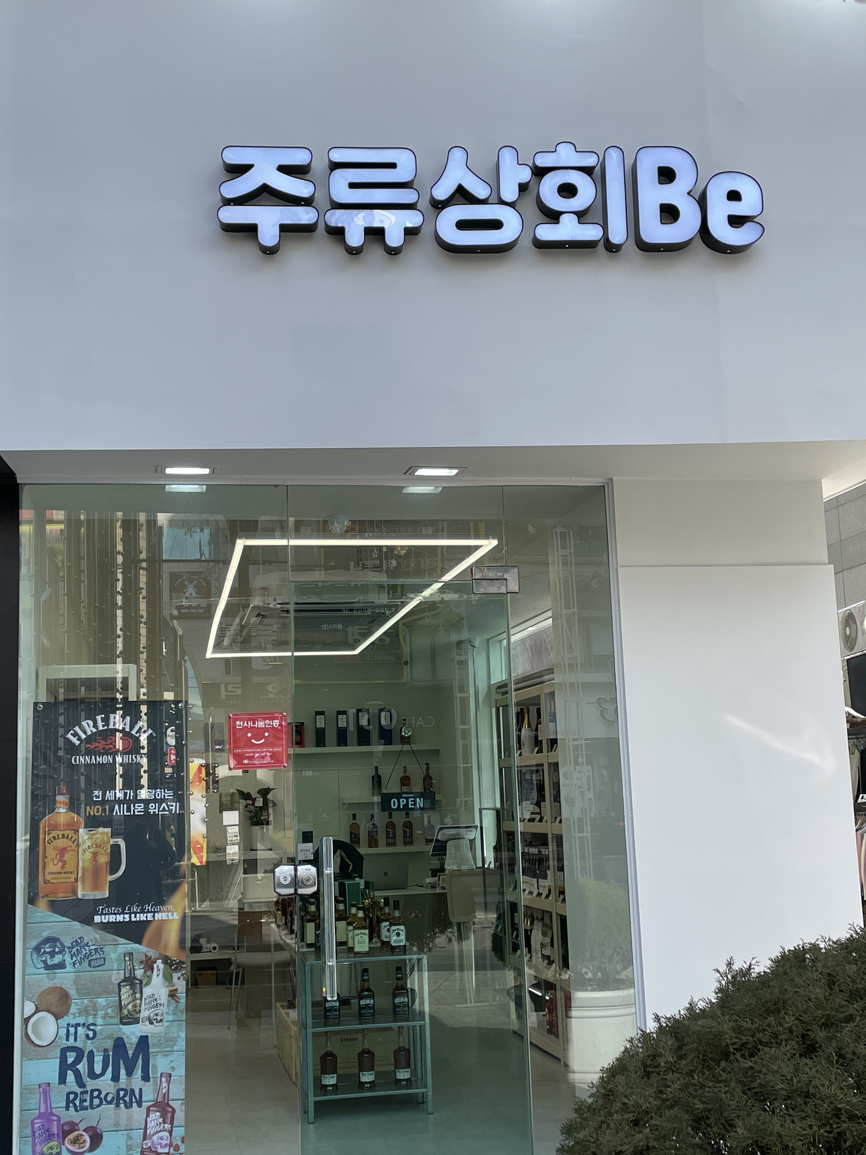 주류상회Be 창원시청점