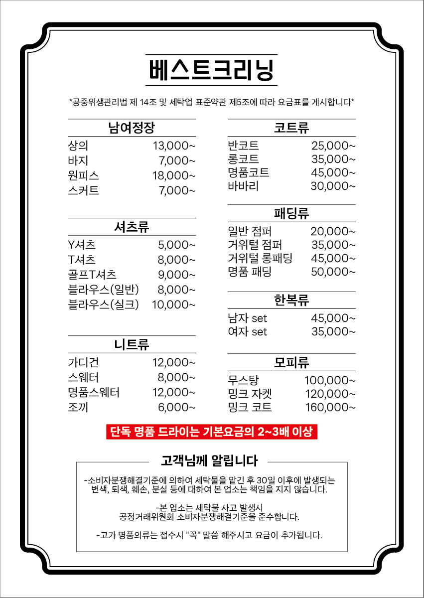 베스트크리닝