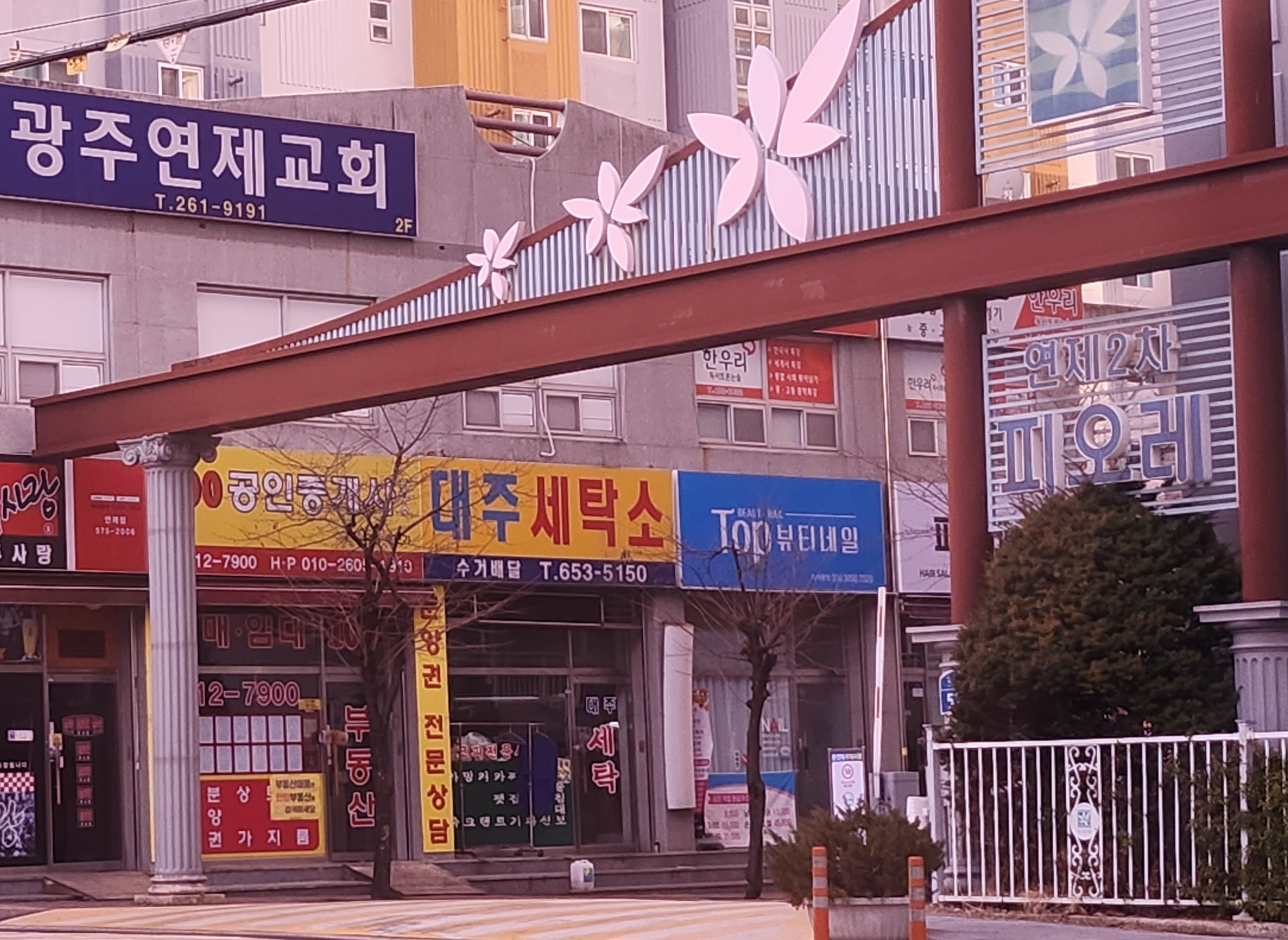 대주세탁소