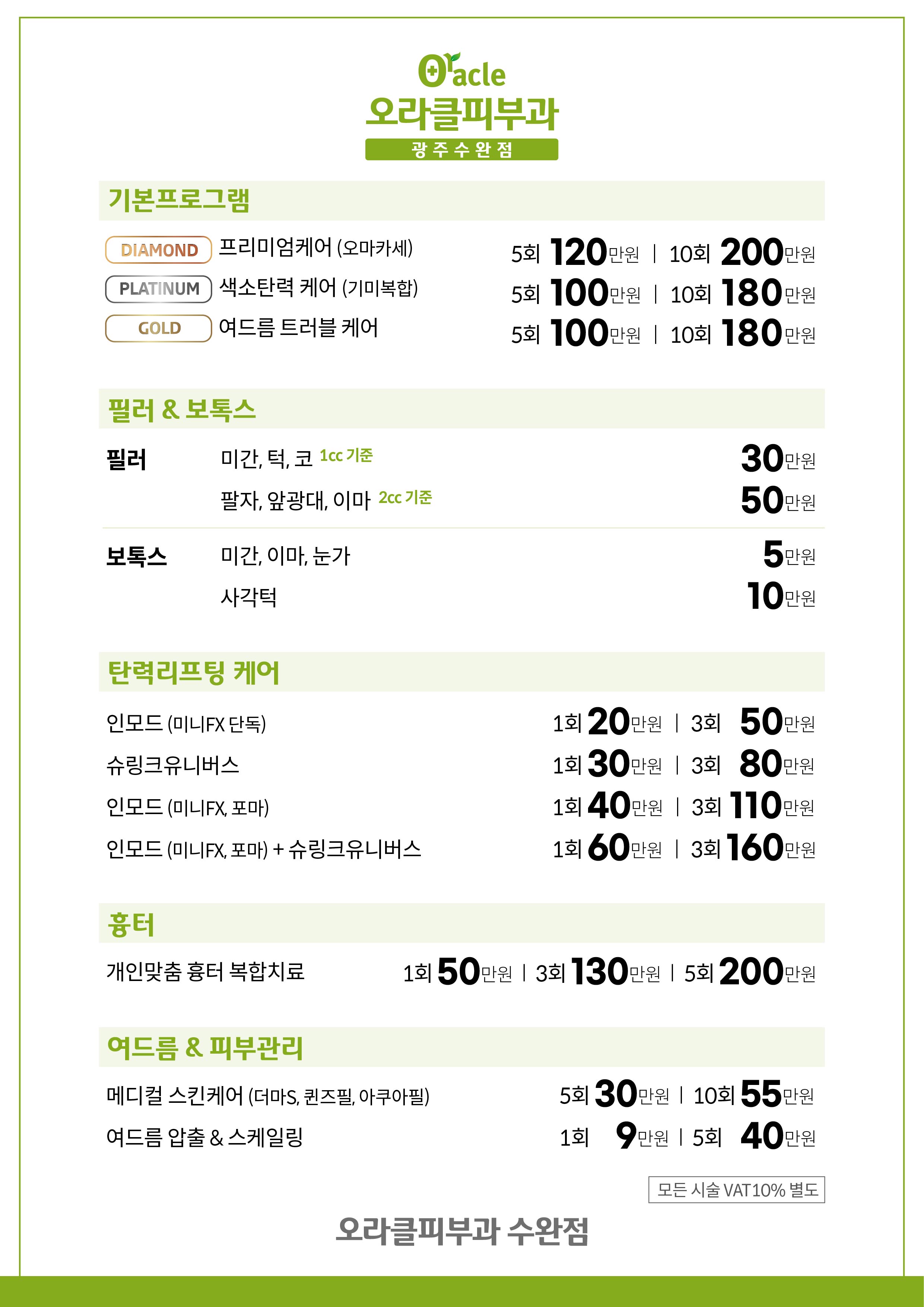 오라클피부과의원 수완점