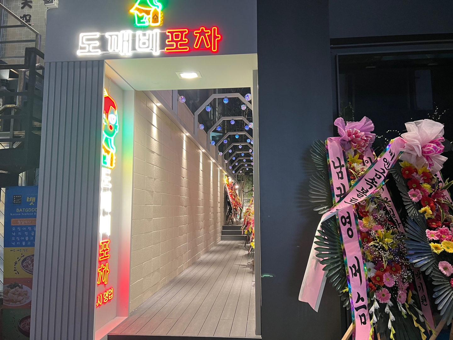 도깨비포차