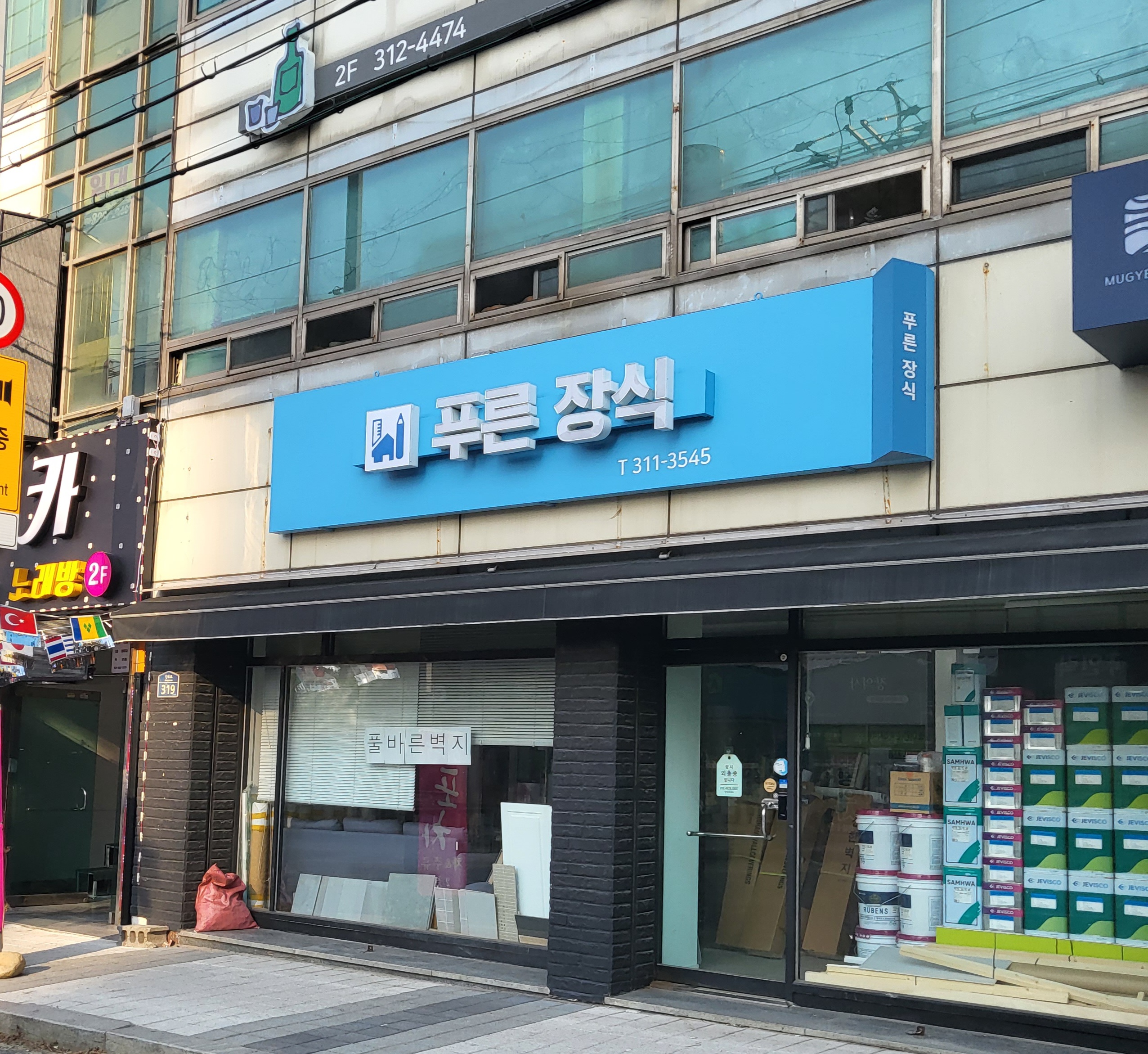 푸른장식