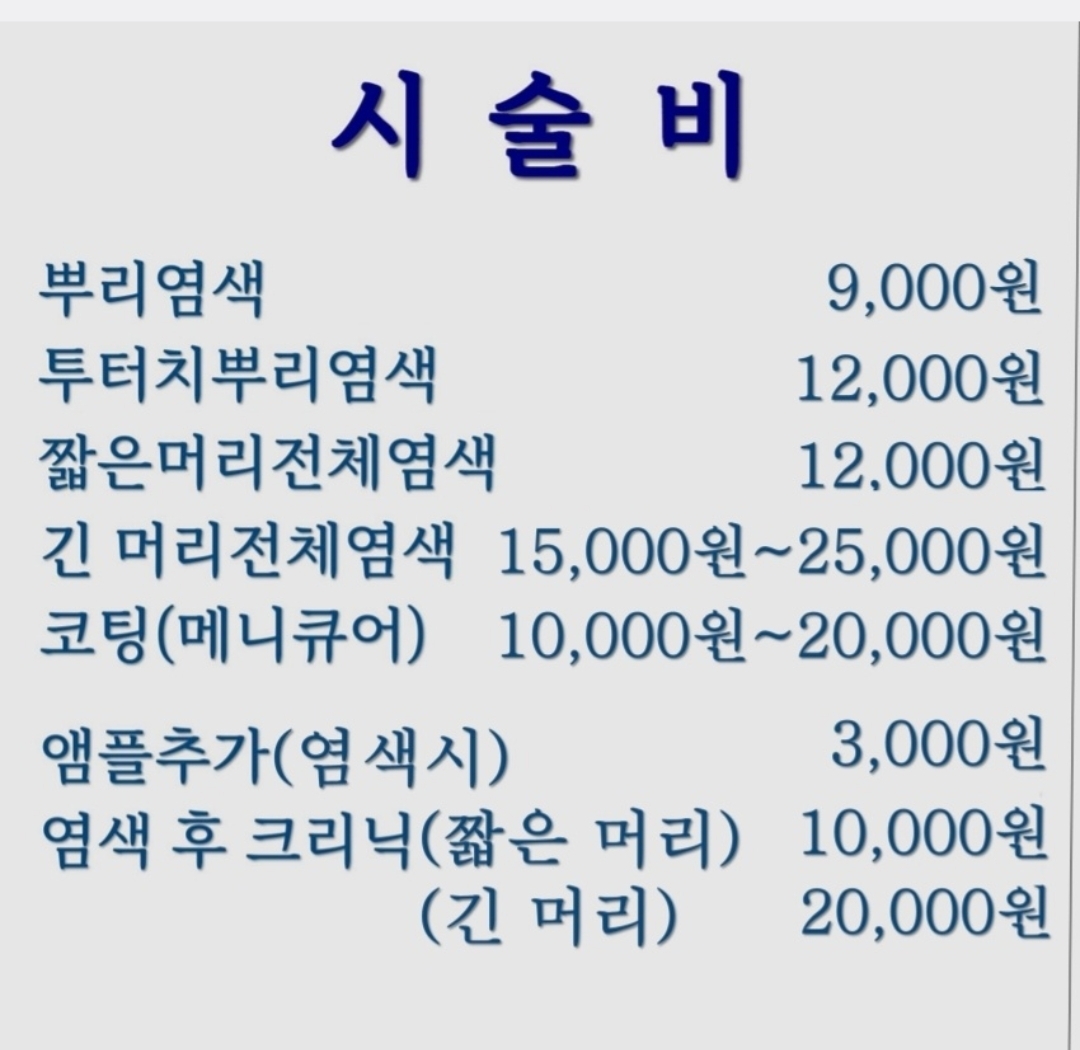 미용재료미