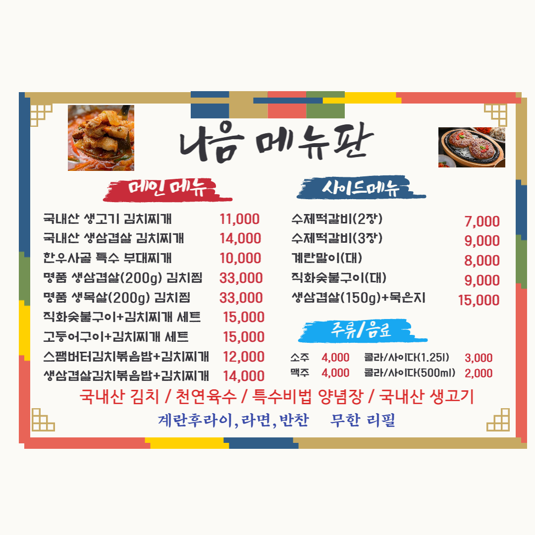 나음명품김치찌개전문점