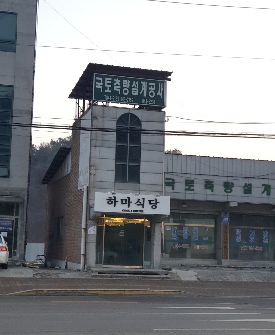 하마식당