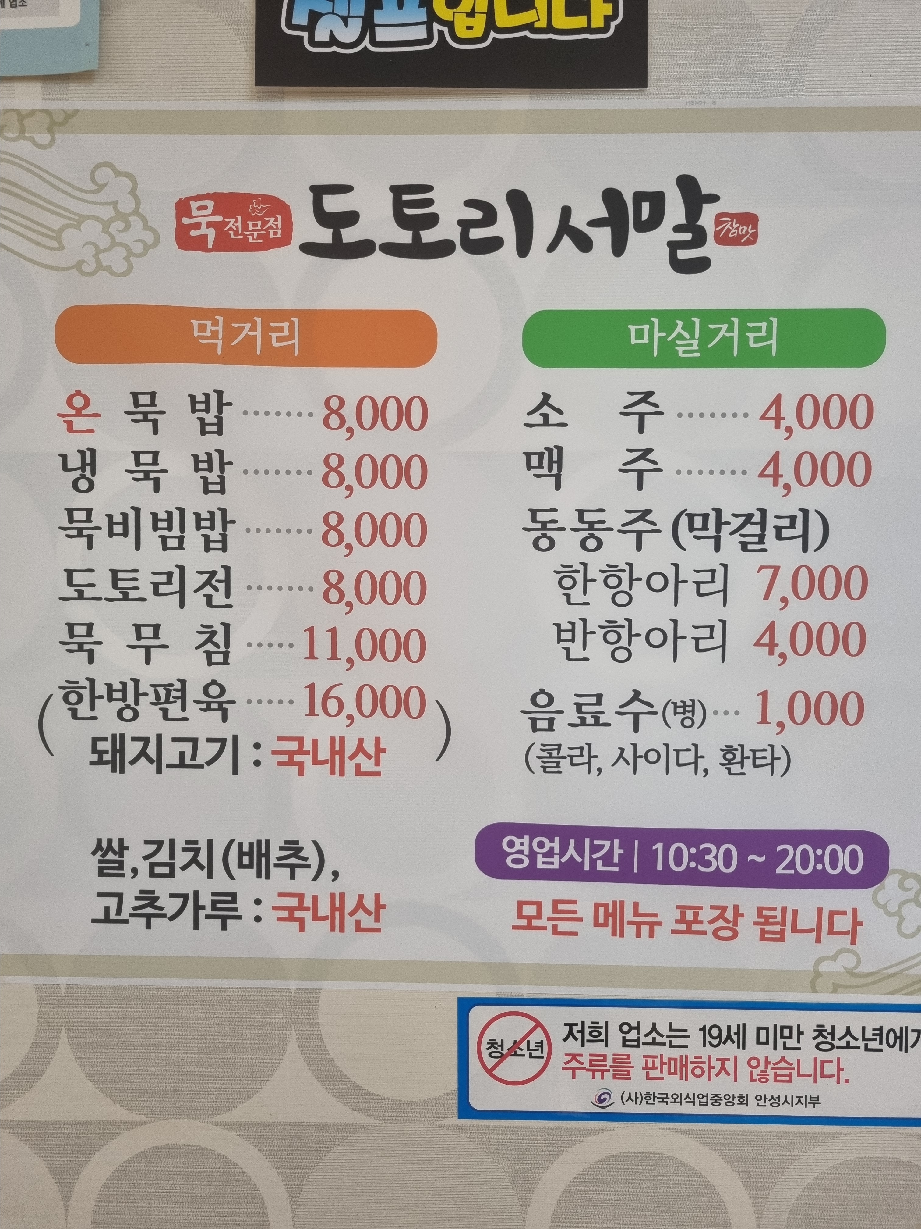 도토리서말