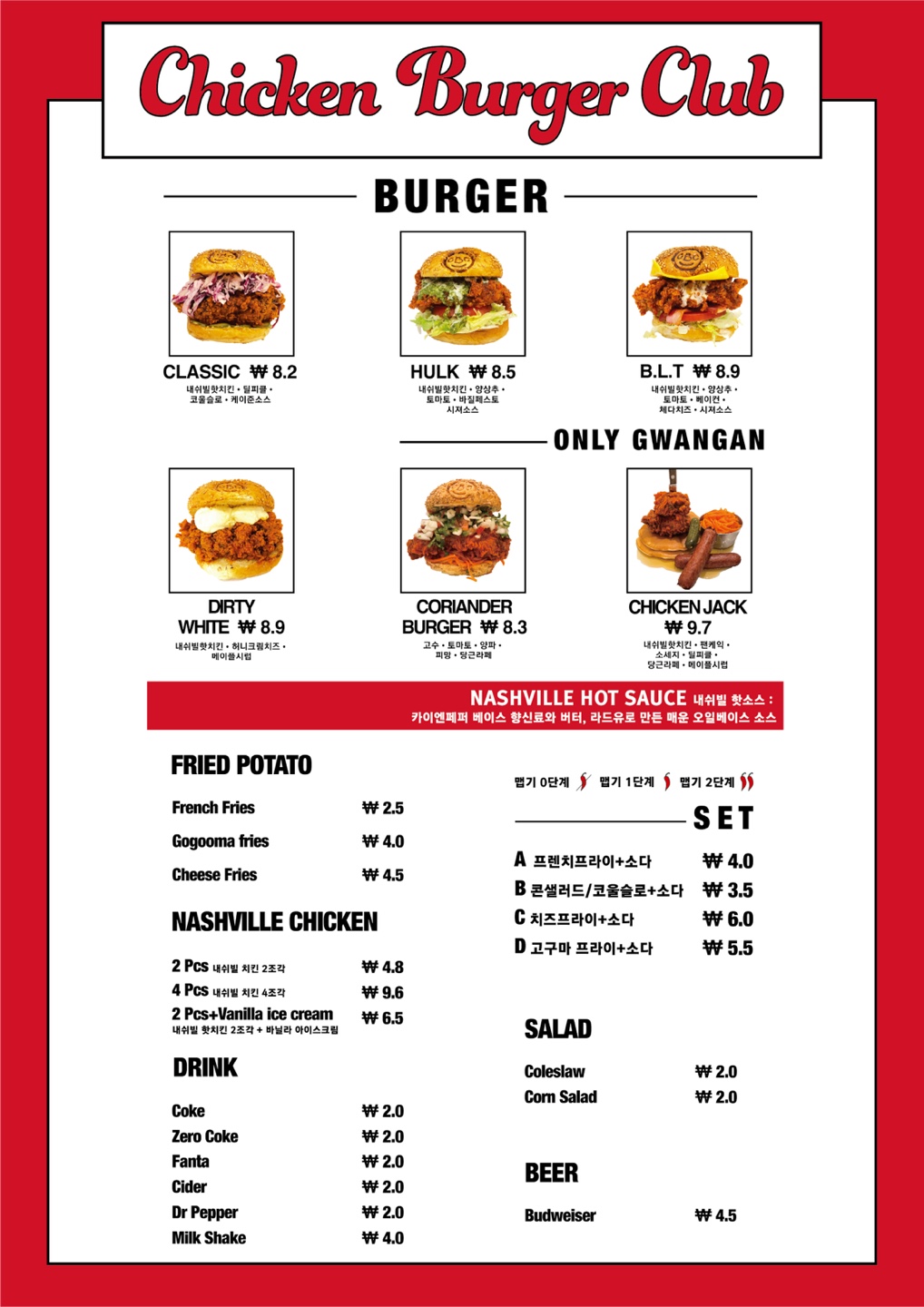 치킨버거클럽 광안점