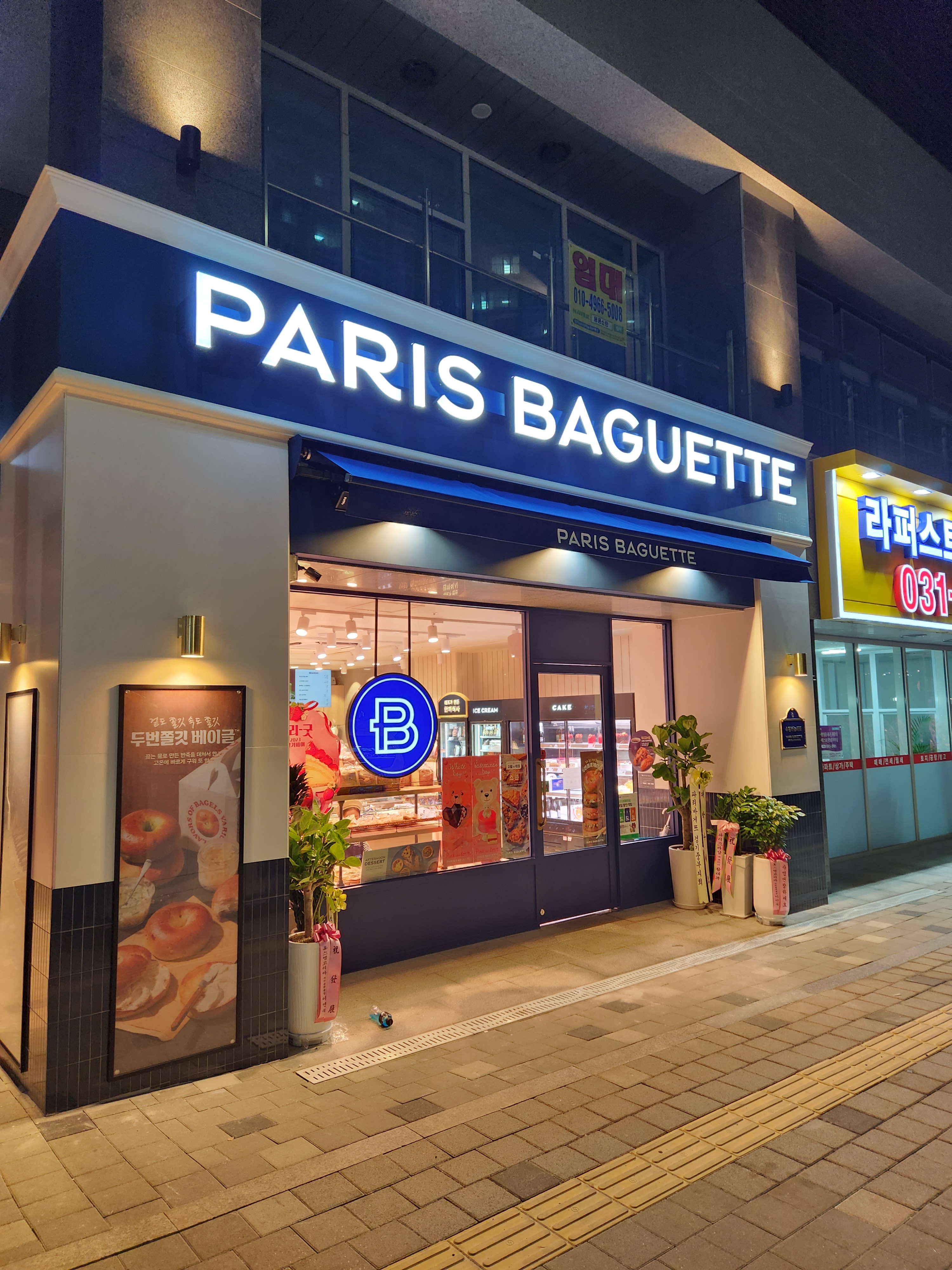 파리바게뜨 수원하늘채
