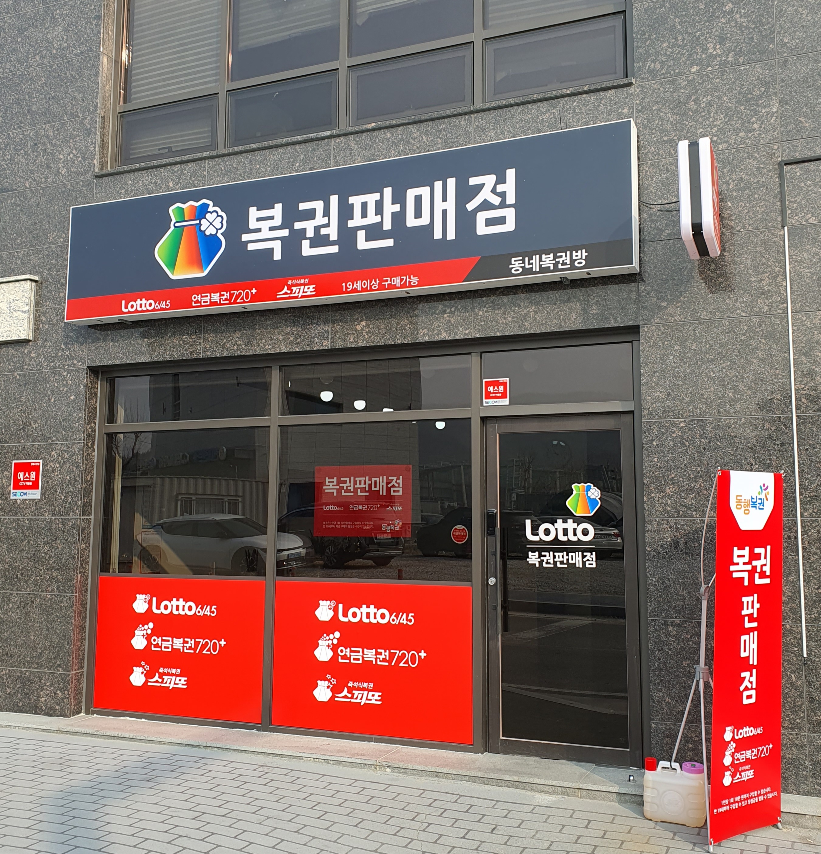 동네복권