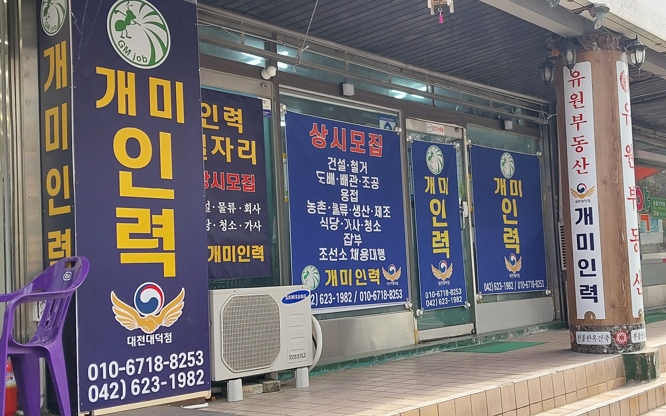 개미인력 대전대덕점
