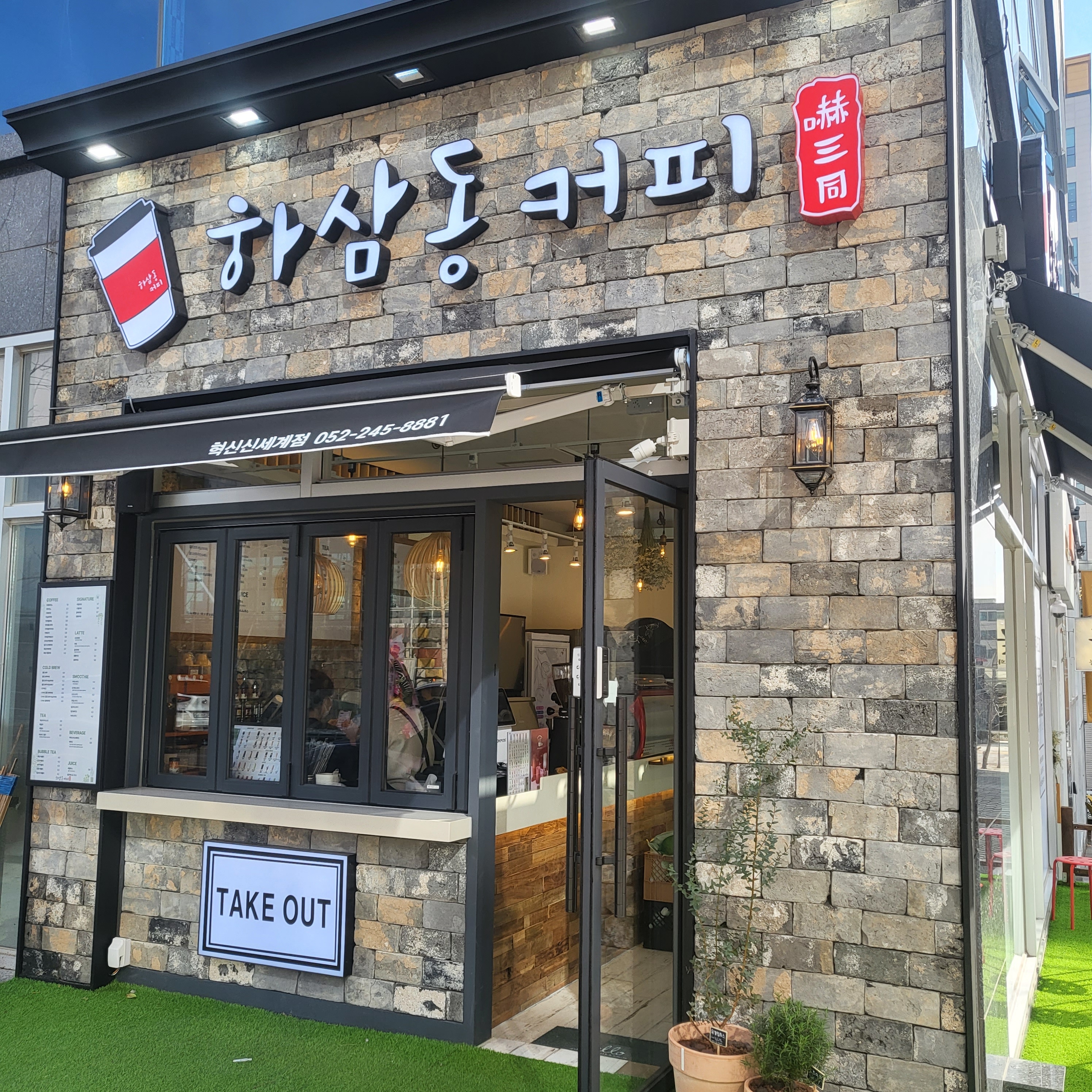 하삼동커피 혁신신세계점