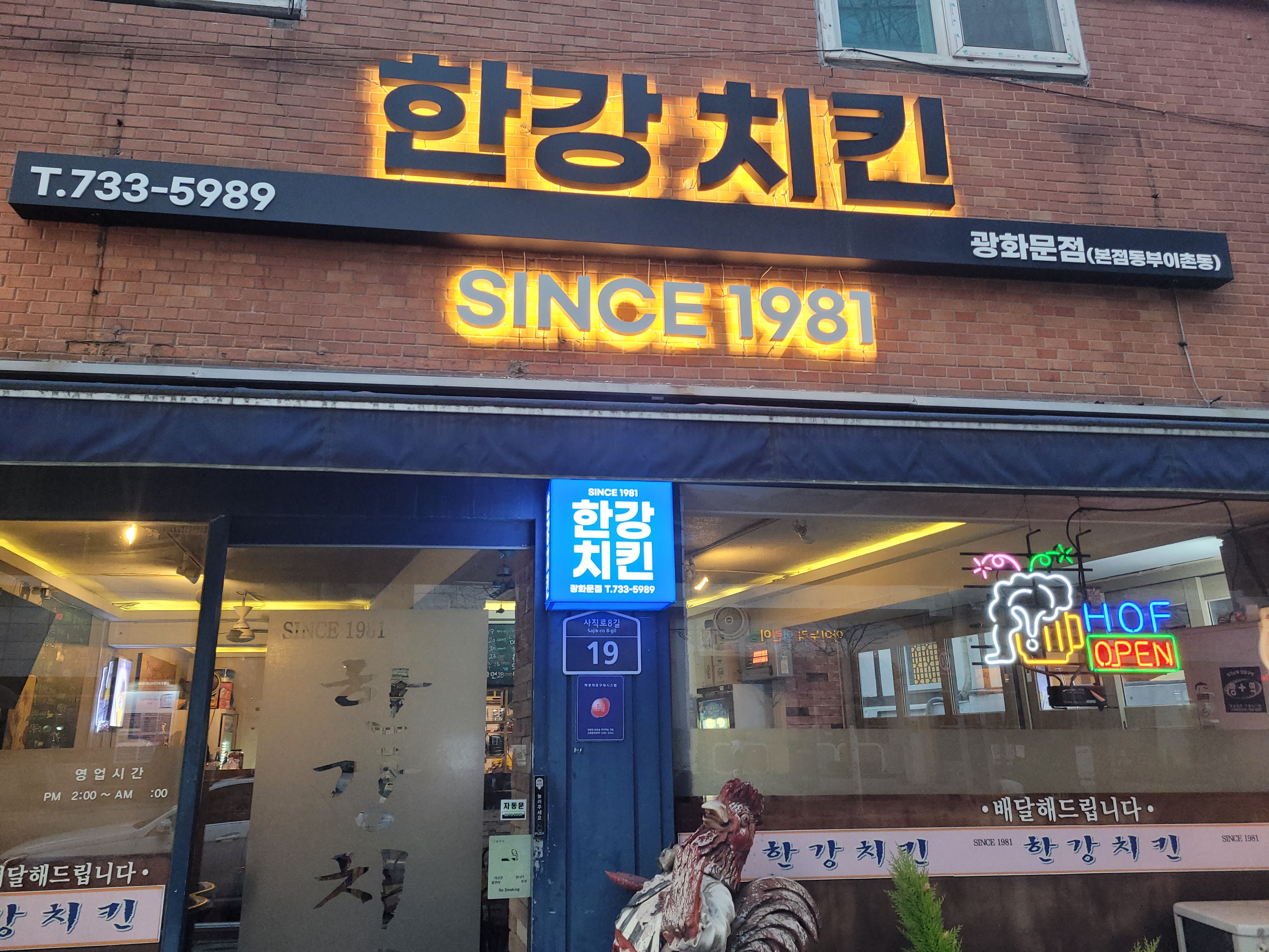 한강치킨 광화문점
