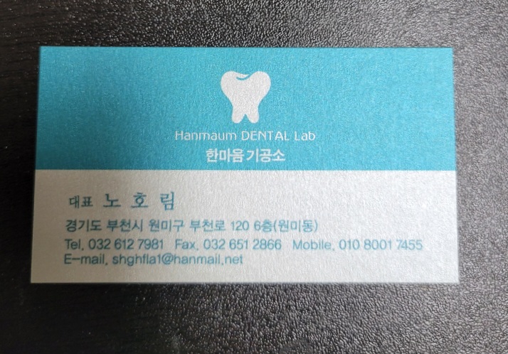 한마음치과기공소 내부 또는 관련 모습