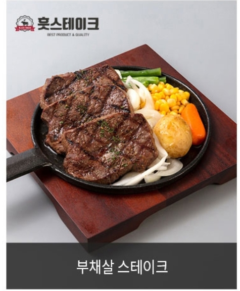 훗스테이크