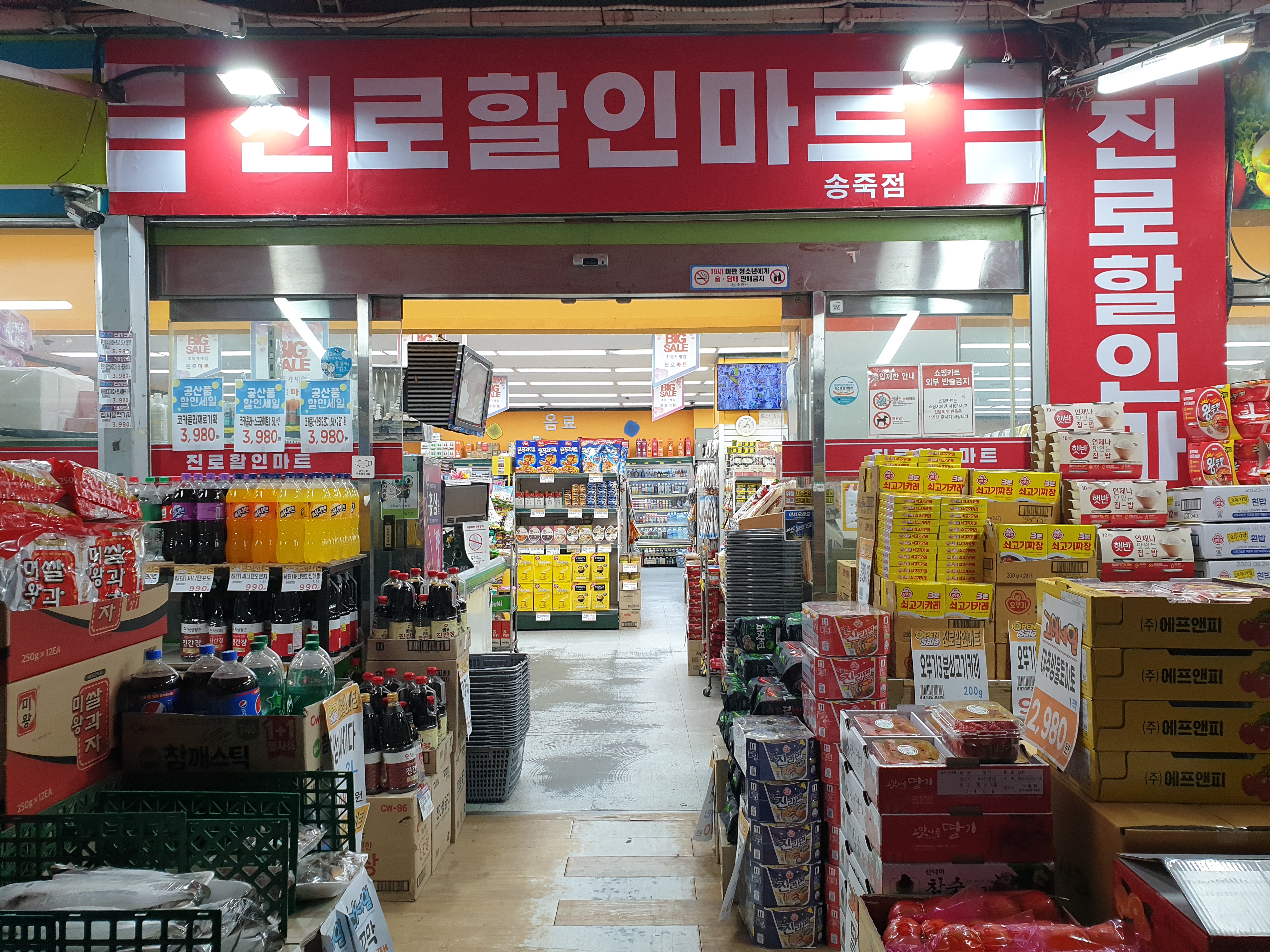 농민마트 송죽점