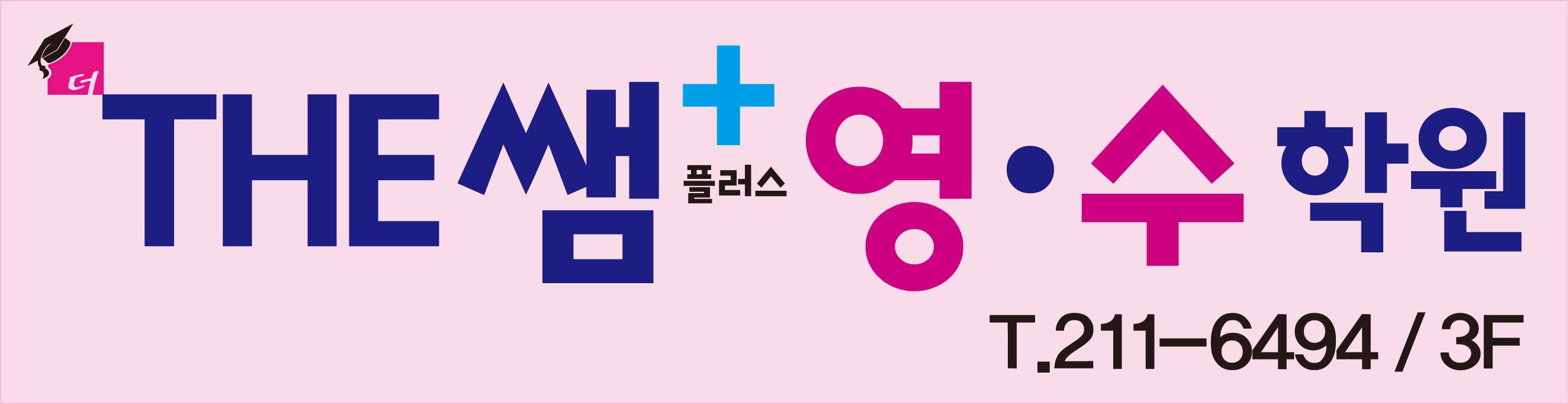 The쌤 영수 학원