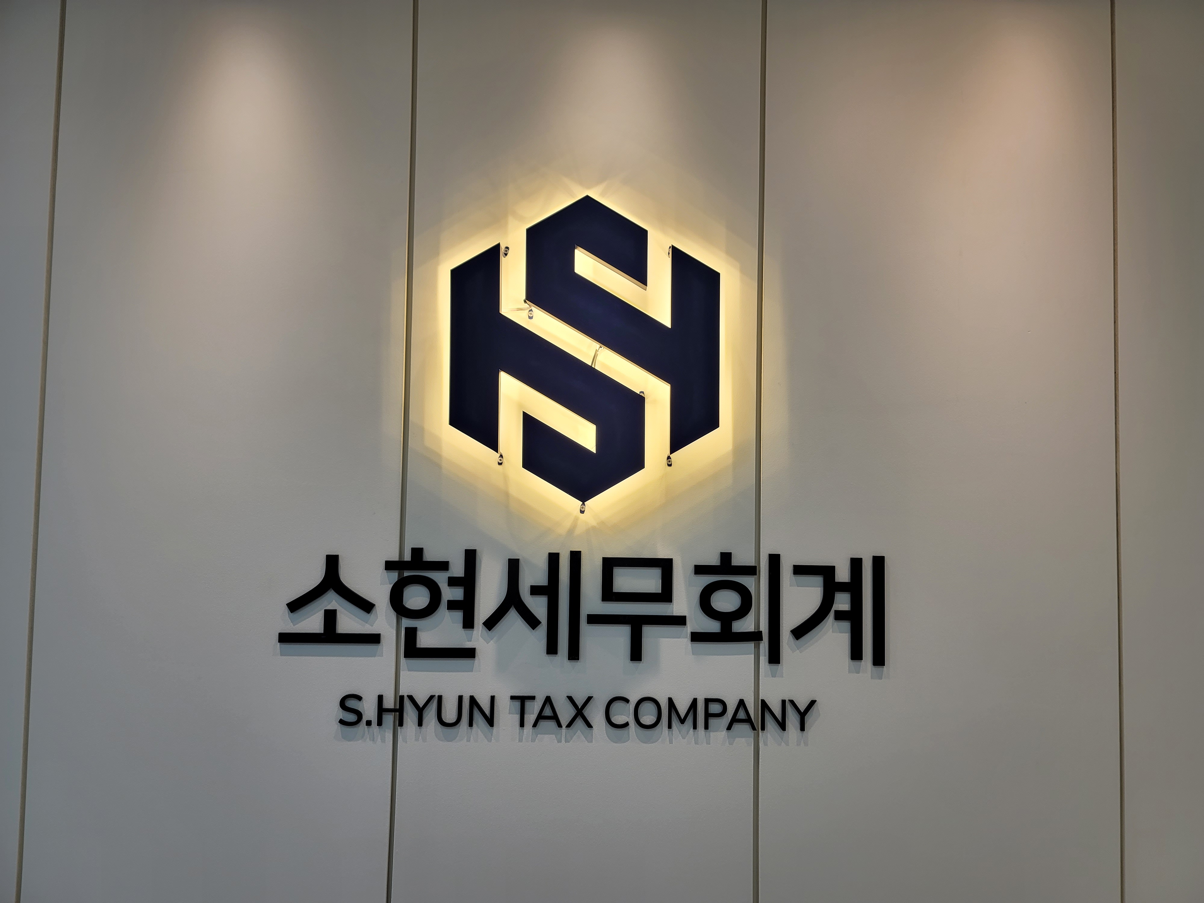 소현세무회계