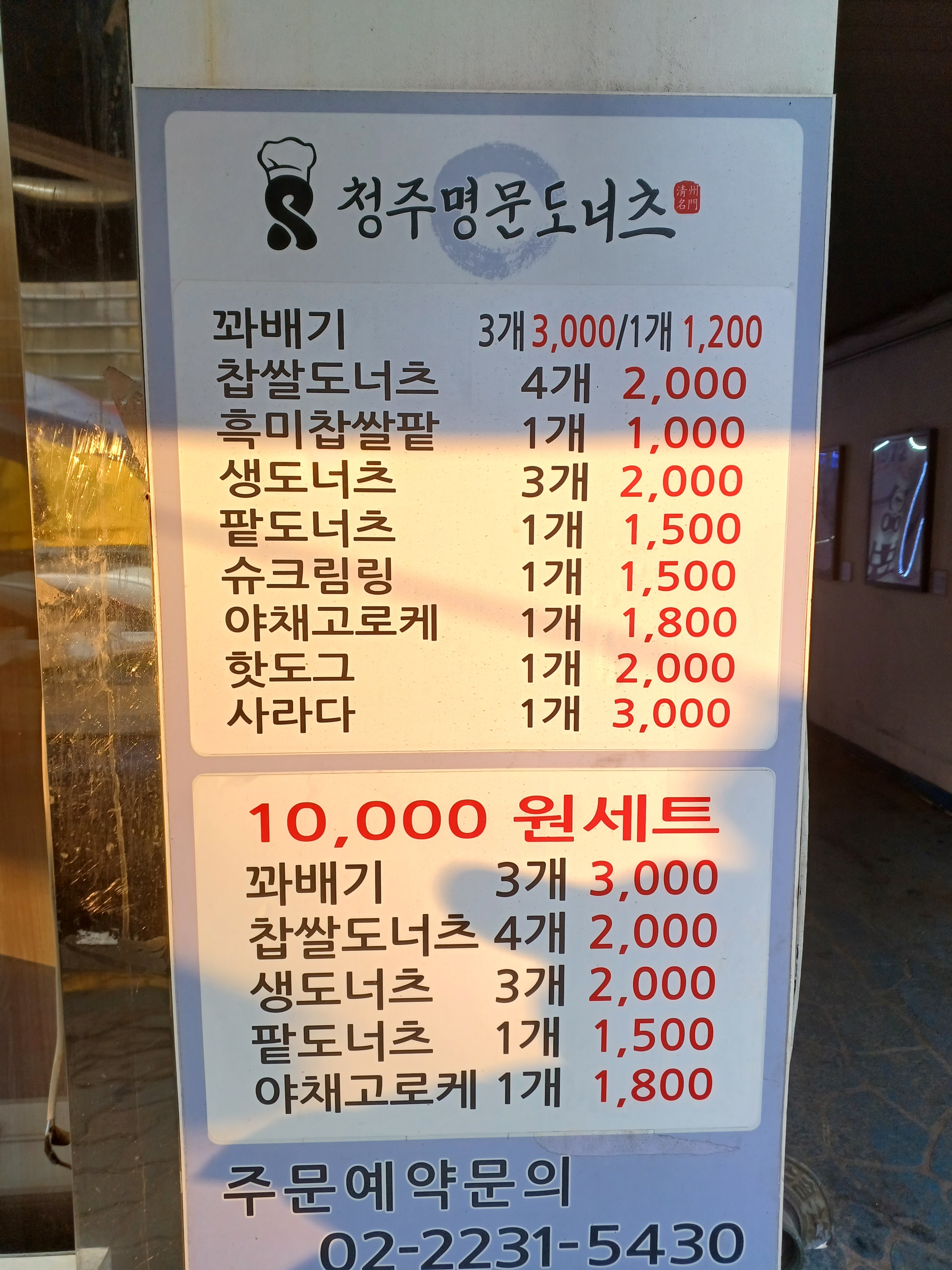 청주명문도너츠