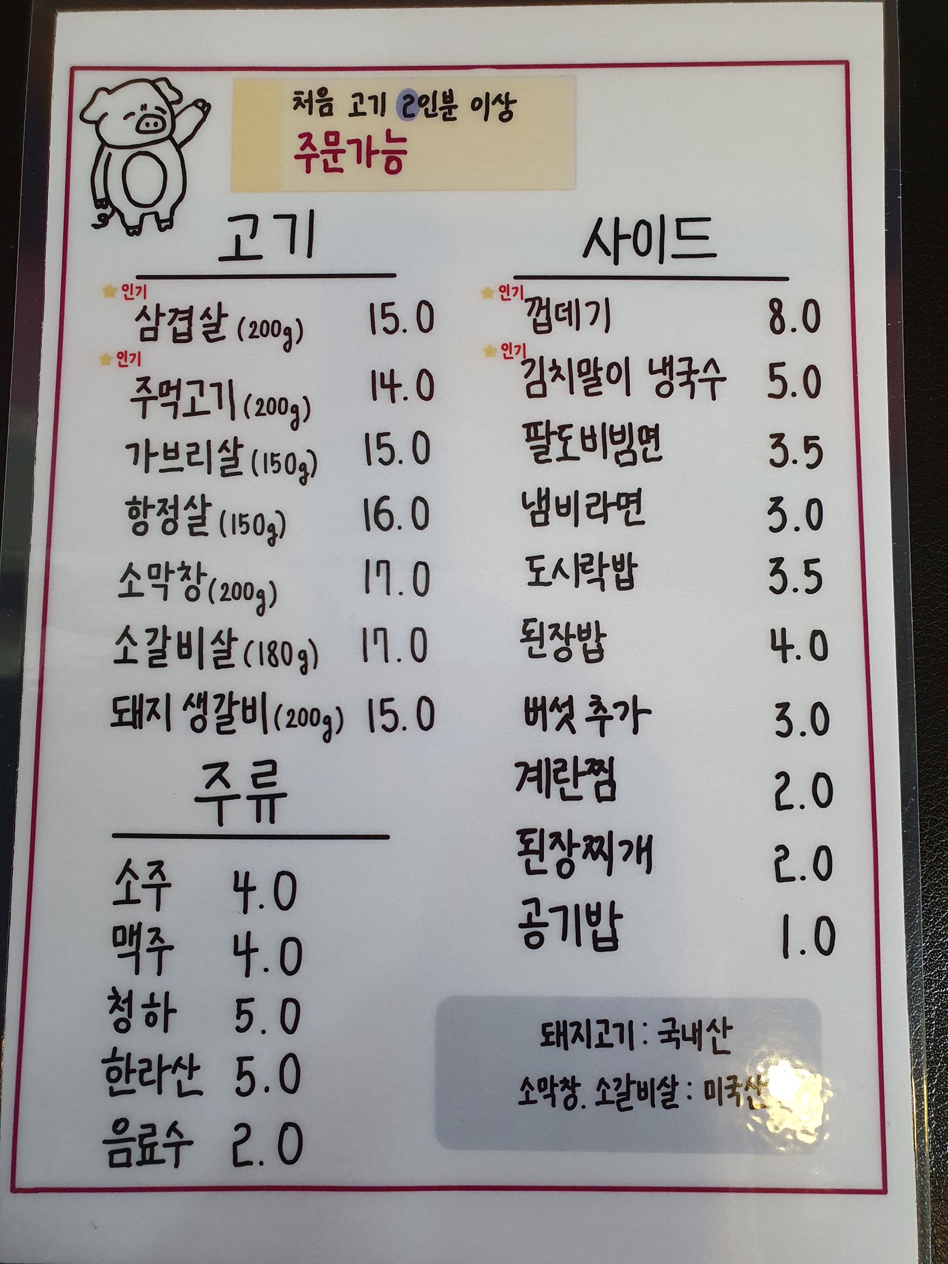 부천연탄집 돼한민국