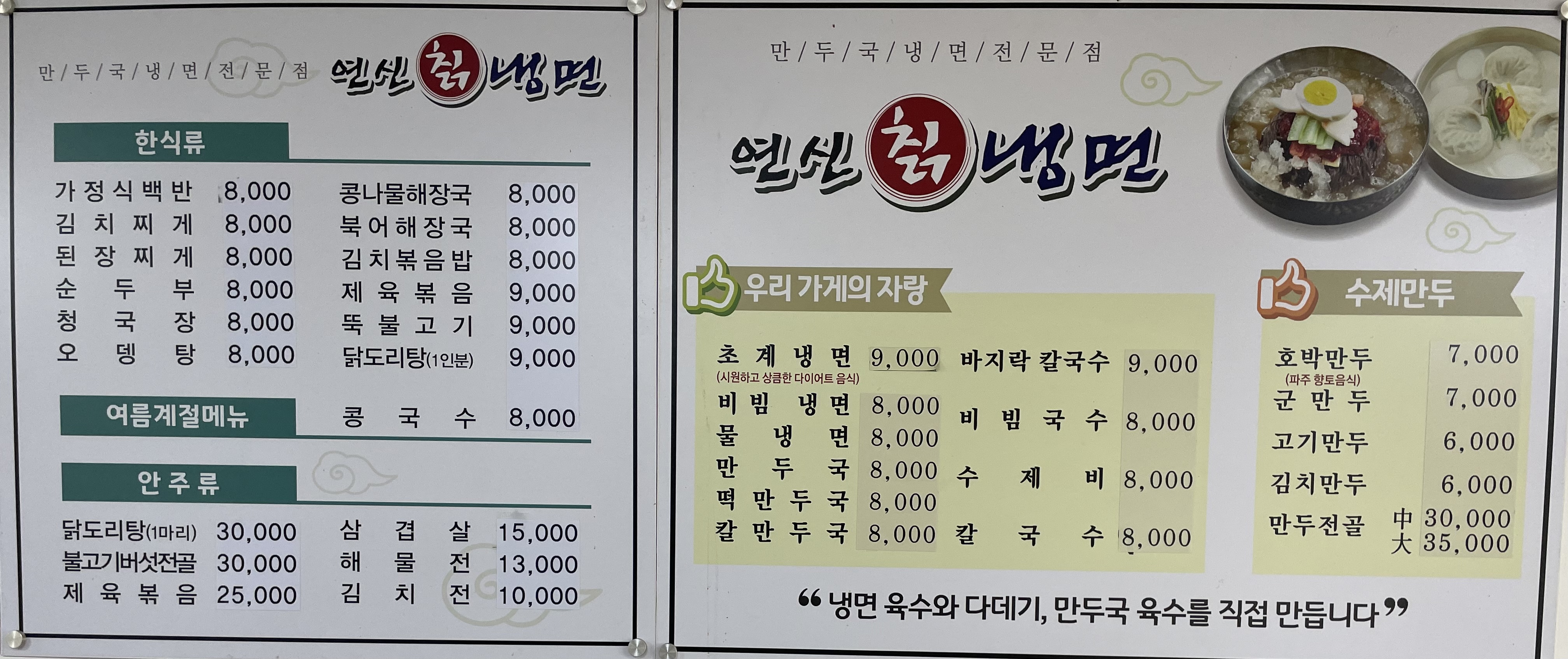 연신칡냉면