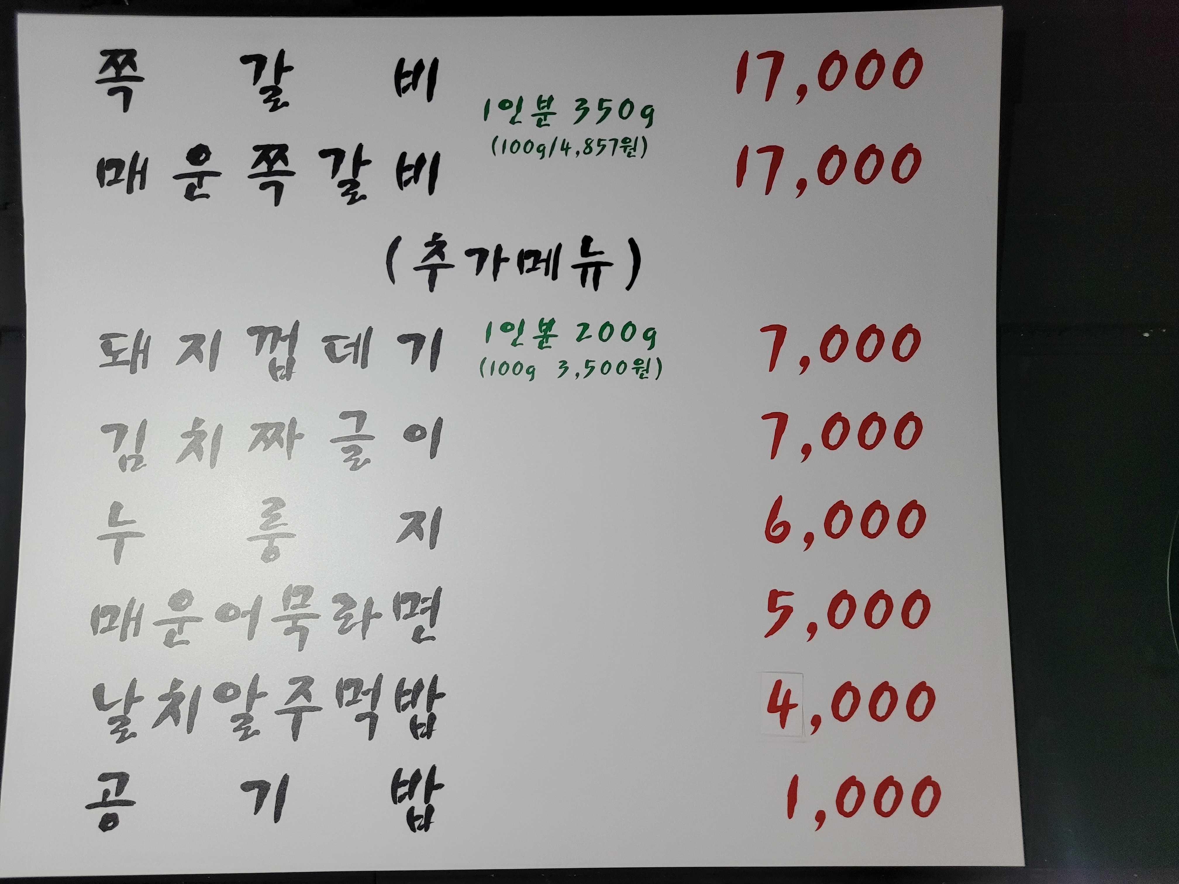암사쪽갈비 불광점