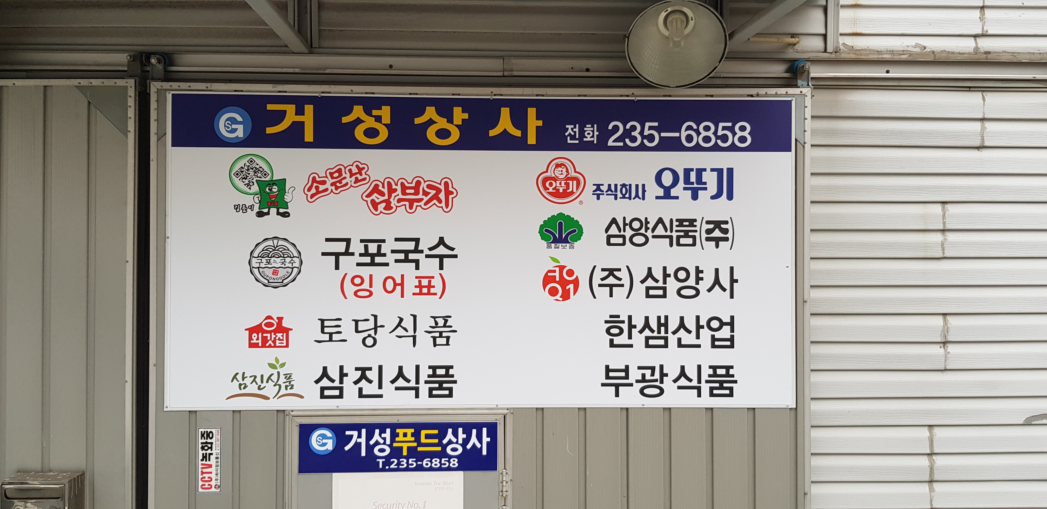 거성푸드상사