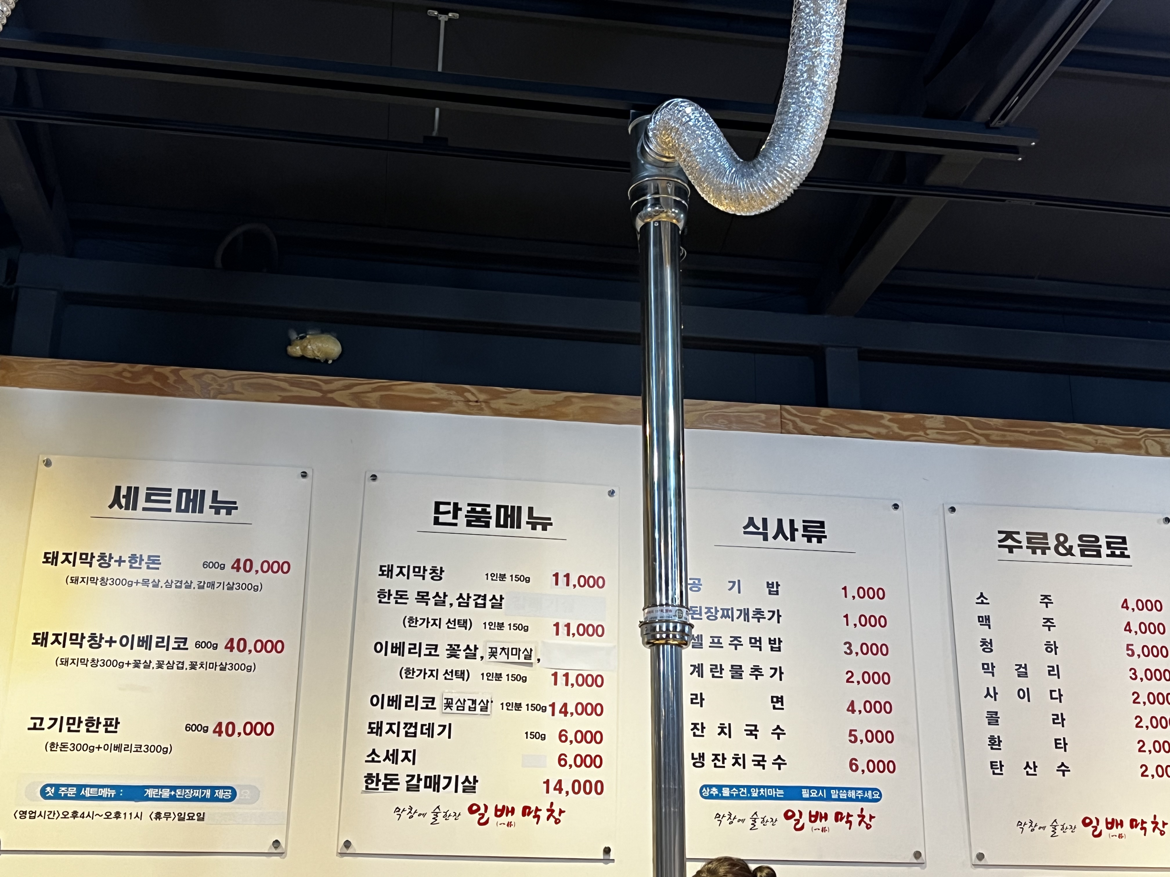 일배막창