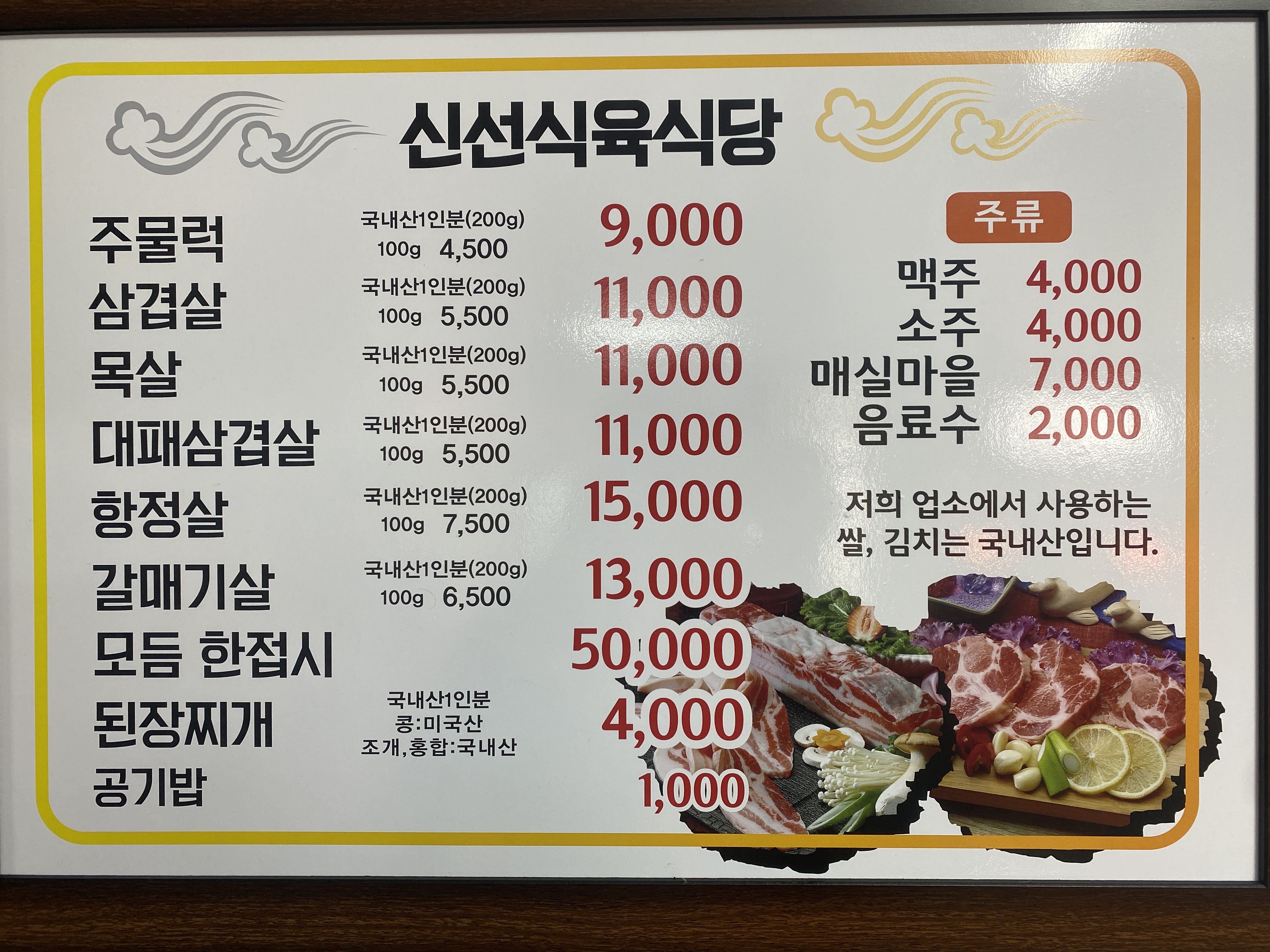 신선식육식당