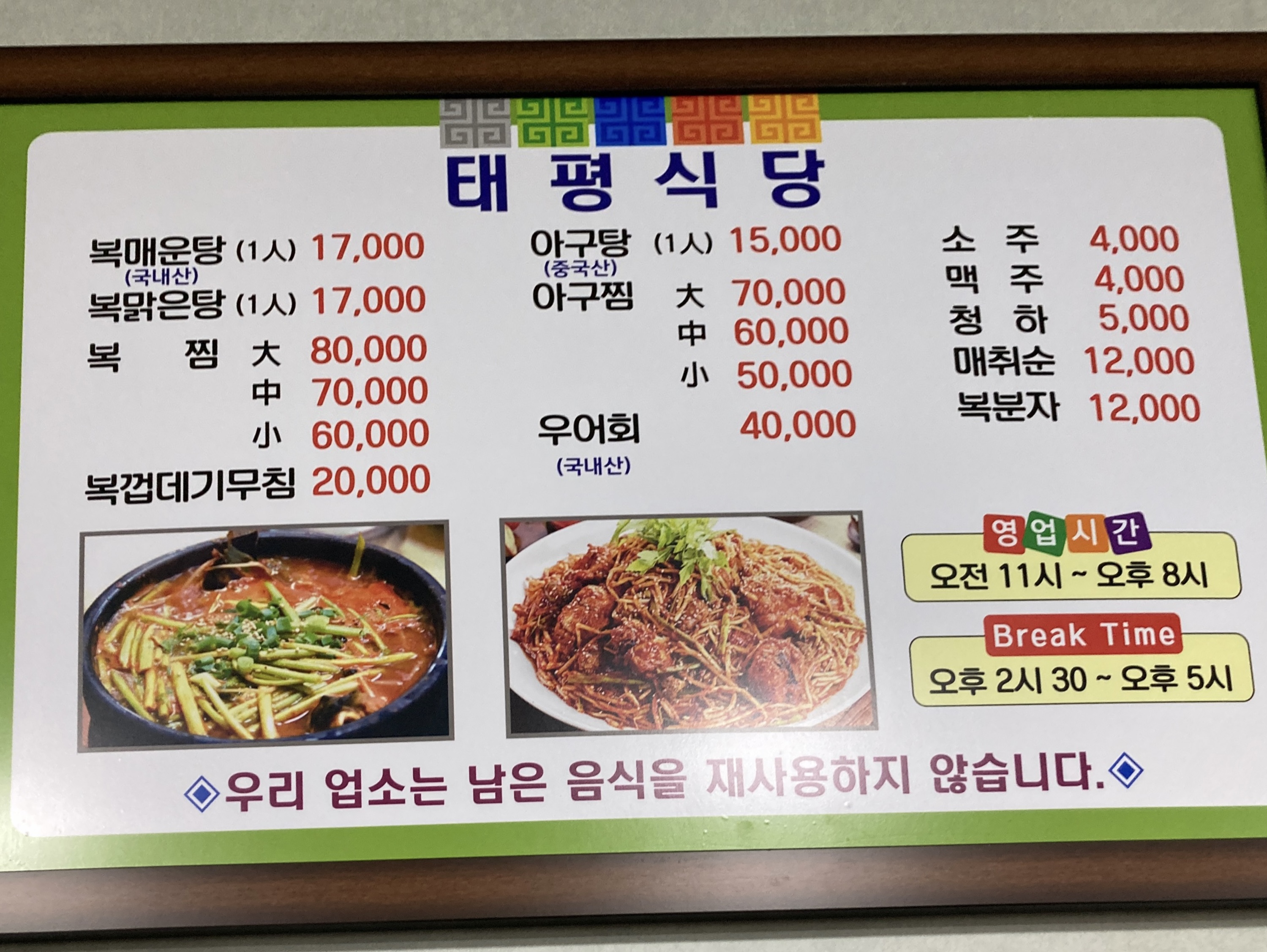 태평식당