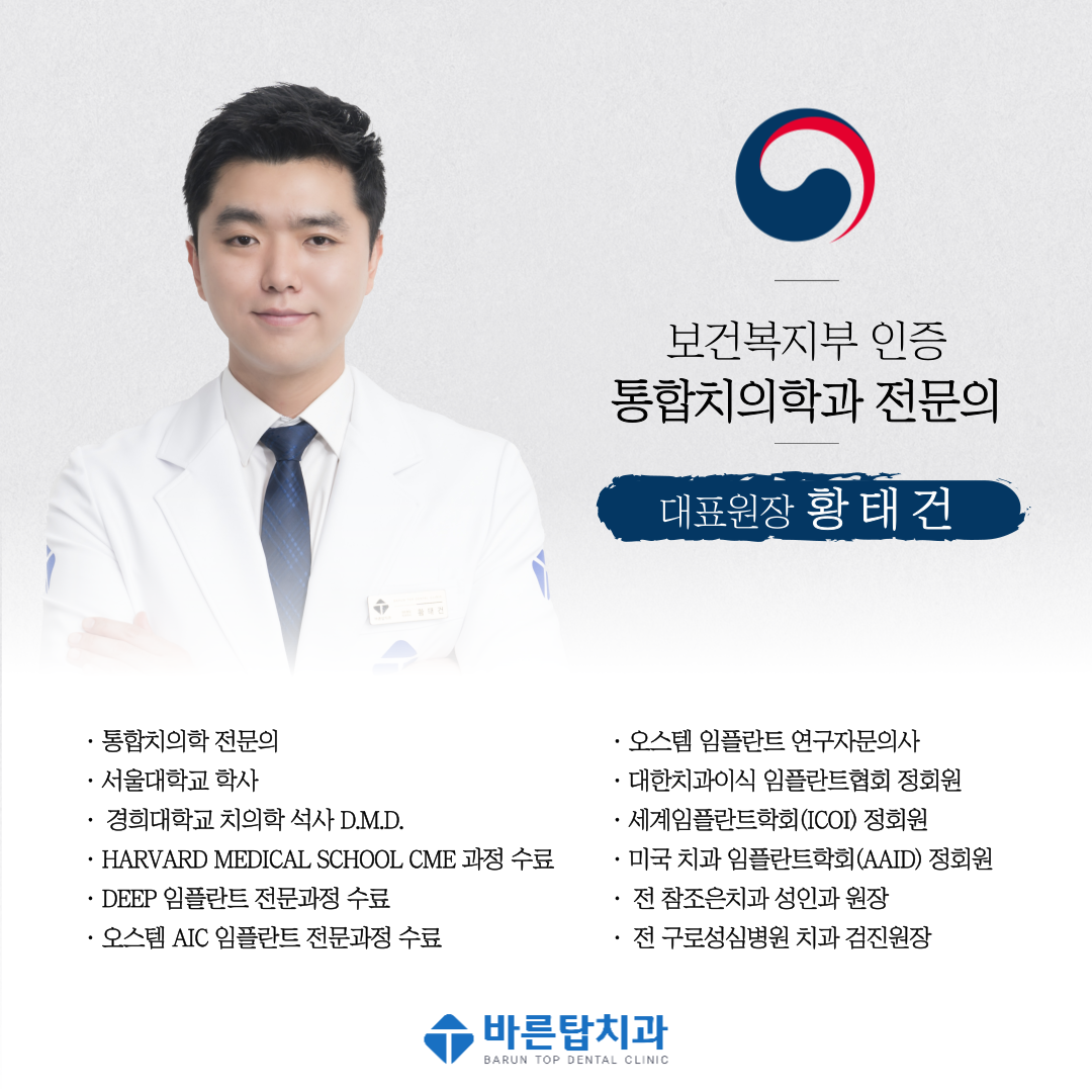 바른탑치과의원 대표 이미지