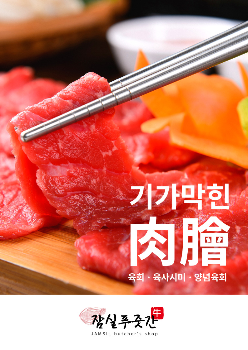 잠실푸줏간
