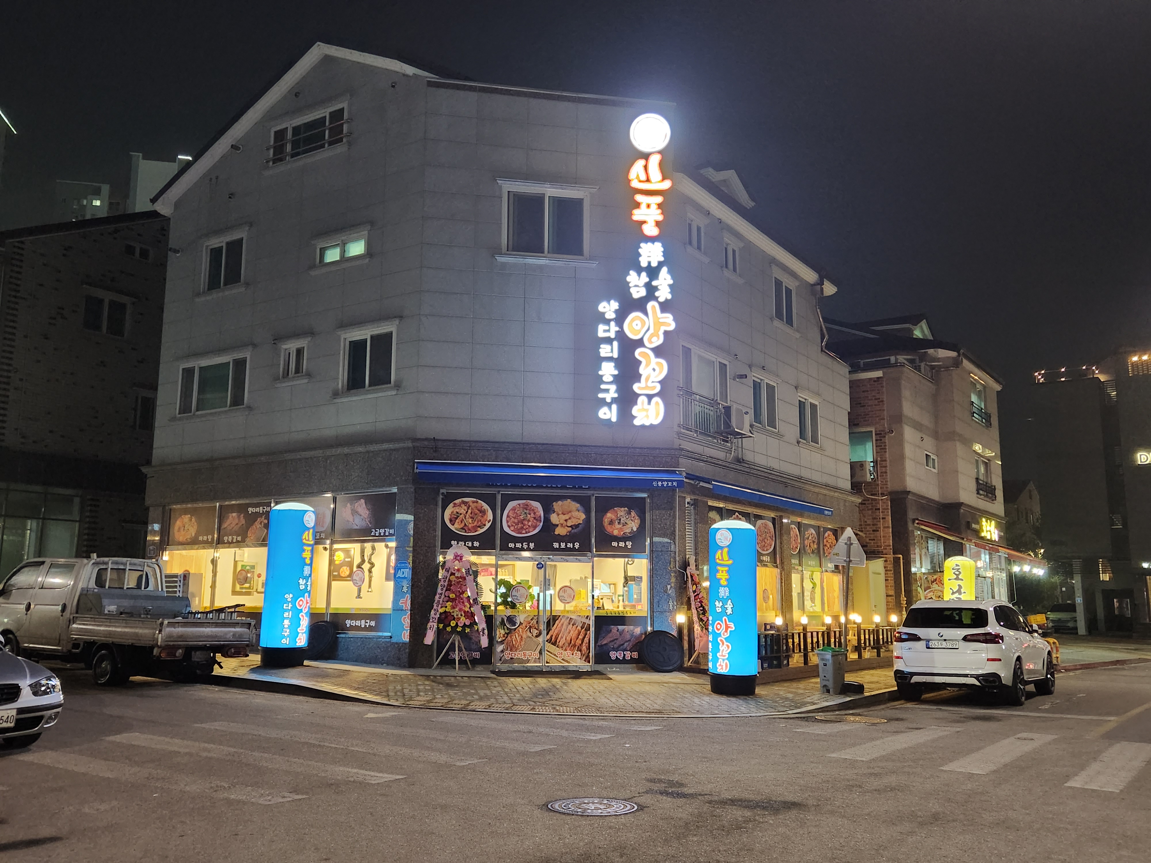 신풍참숯양꼬치 전주점