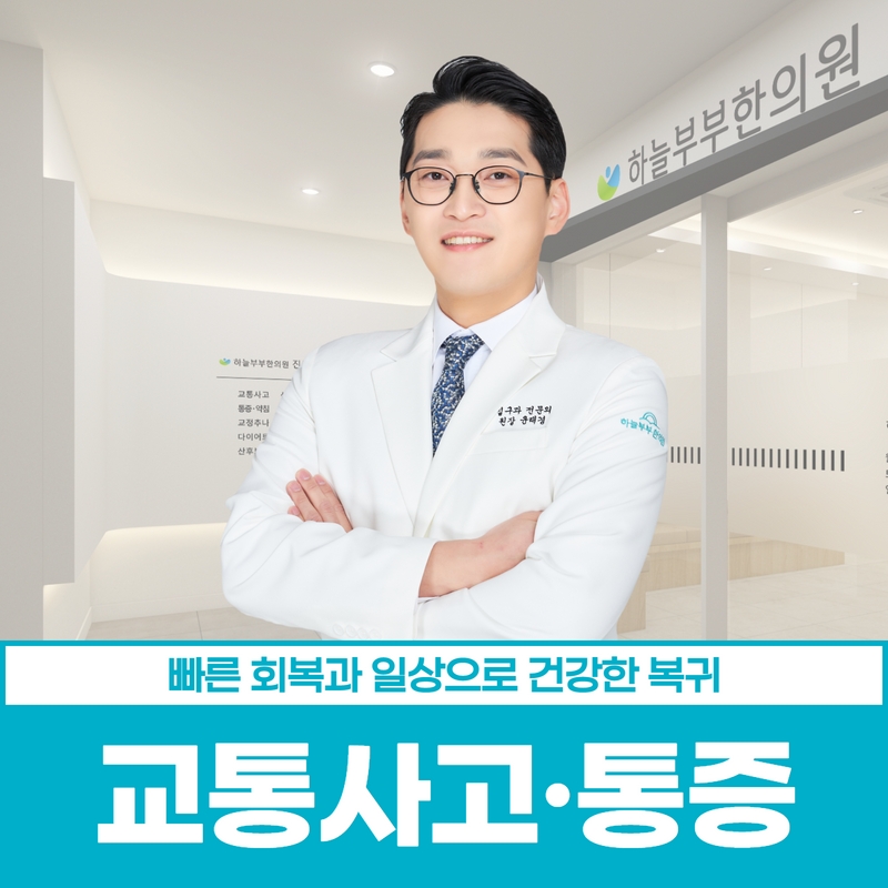 하늘부부한의원
